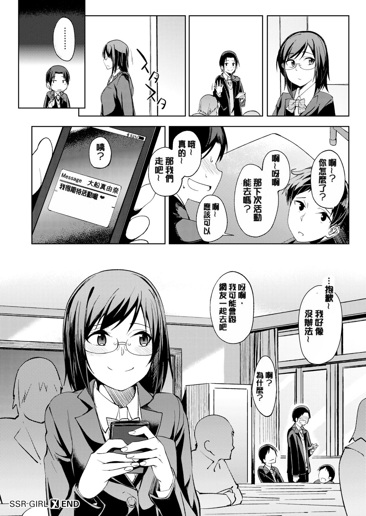 [Kosuke Haruhito] Shiawasex - happinessex [Chinese] [Decensored] 画像番号 117