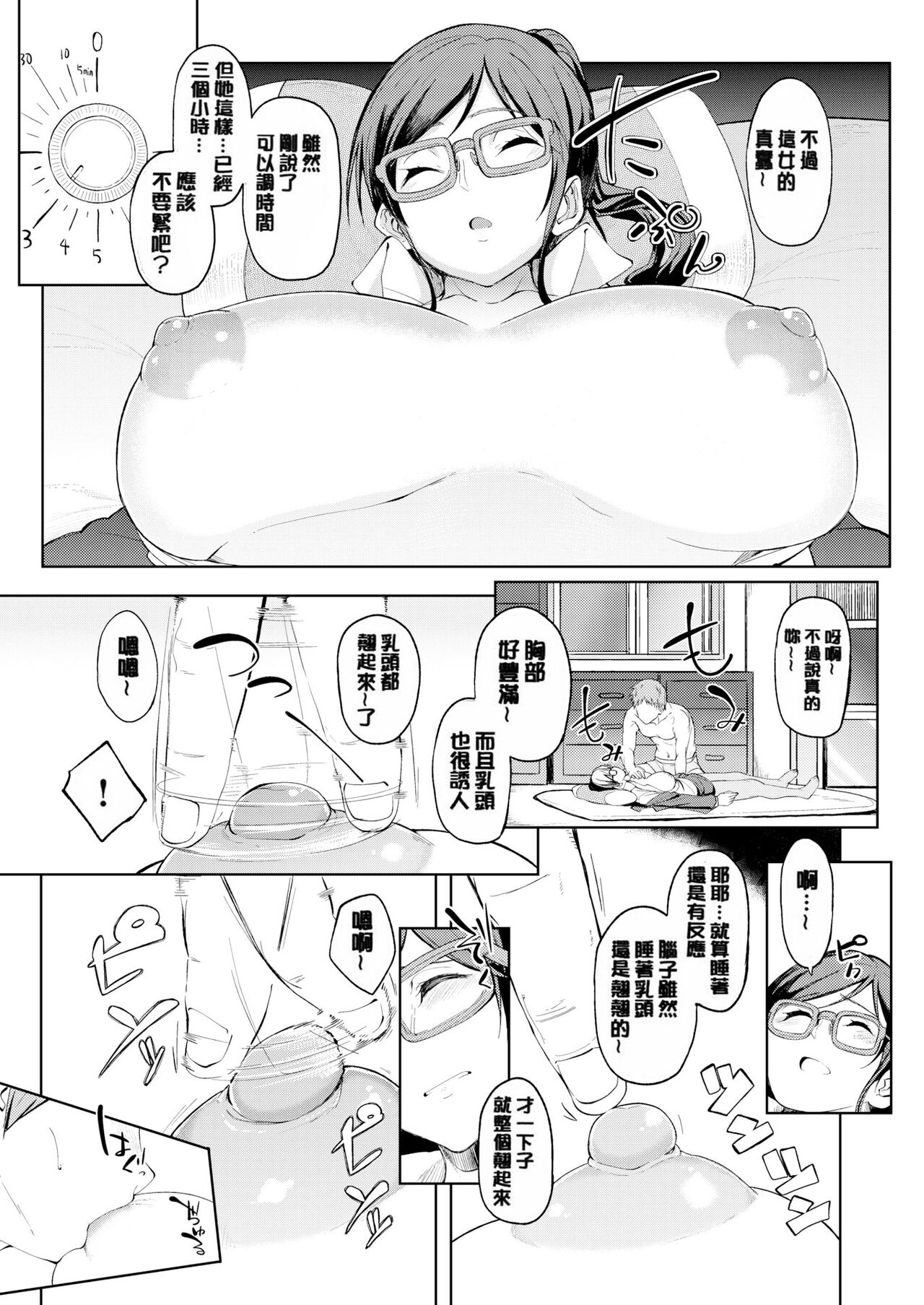 [Kosuke Haruhito] Shiawasex - happinessex [Chinese] [Decensored] 画像番号 123