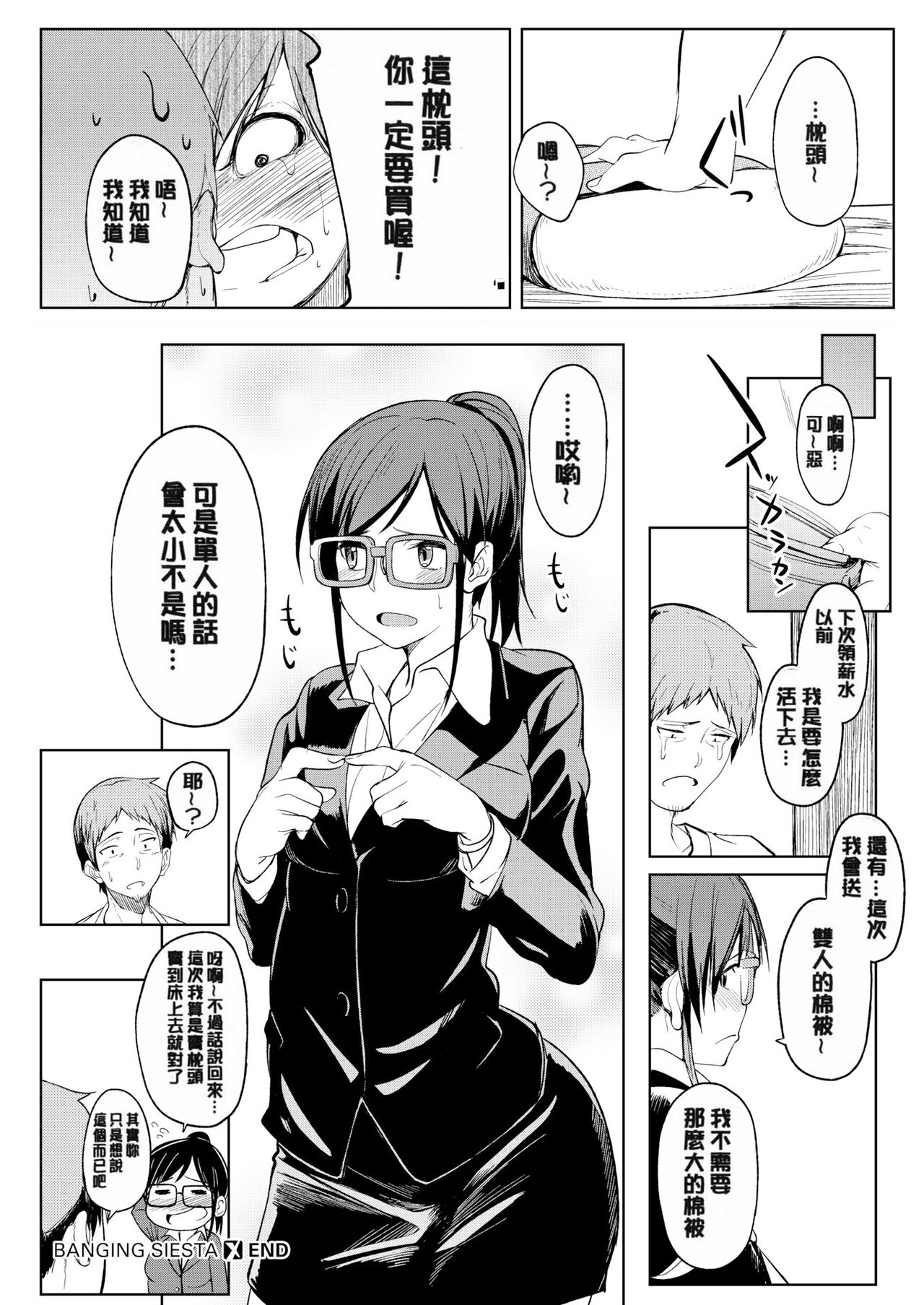 [Kosuke Haruhito] Shiawasex - happinessex [Chinese] [Decensored] 画像番号 147