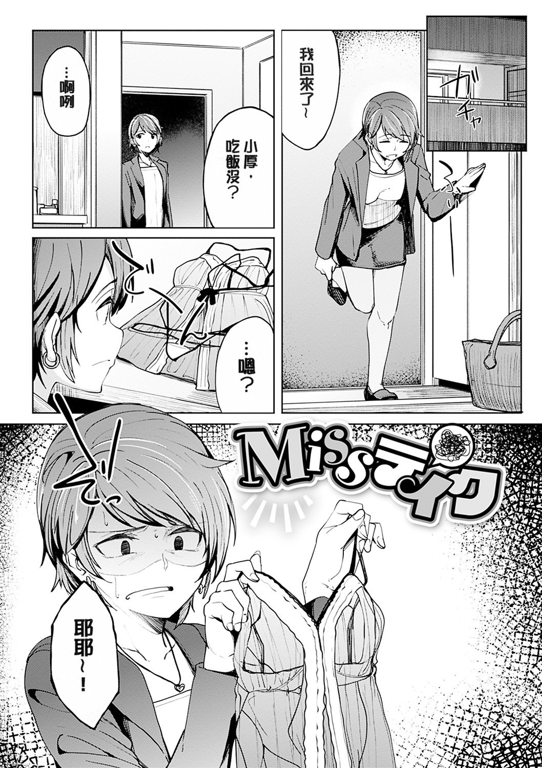 [Kosuke Haruhito] Shiawasex - happinessex [Chinese] [Decensored] 画像番号 150