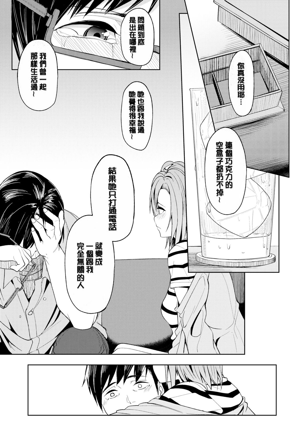 [Kosuke Haruhito] Shiawasex - happinessex [Chinese] [Decensored] 画像番号 170