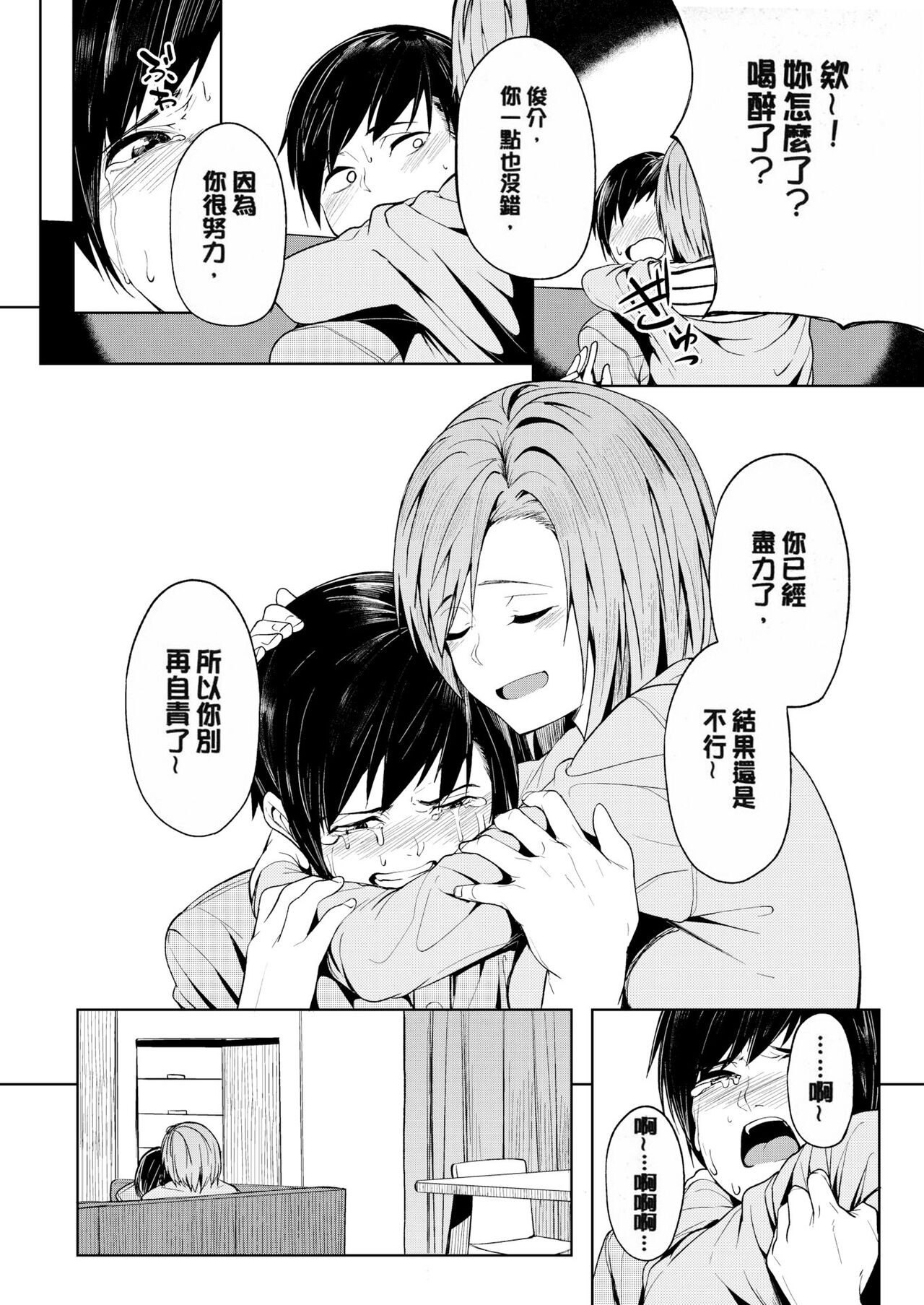 [Kosuke Haruhito] Shiawasex - happinessex [Chinese] [Decensored] 画像番号 171