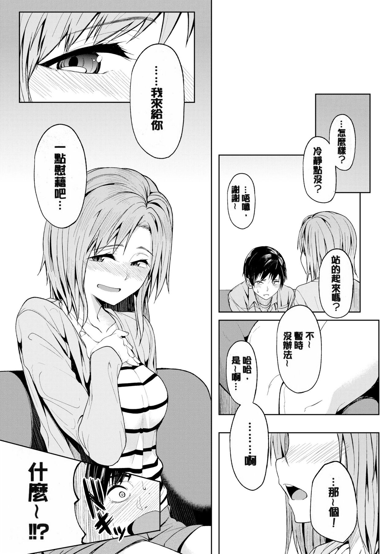 [Kosuke Haruhito] Shiawasex - happinessex [Chinese] [Decensored] 画像番号 172