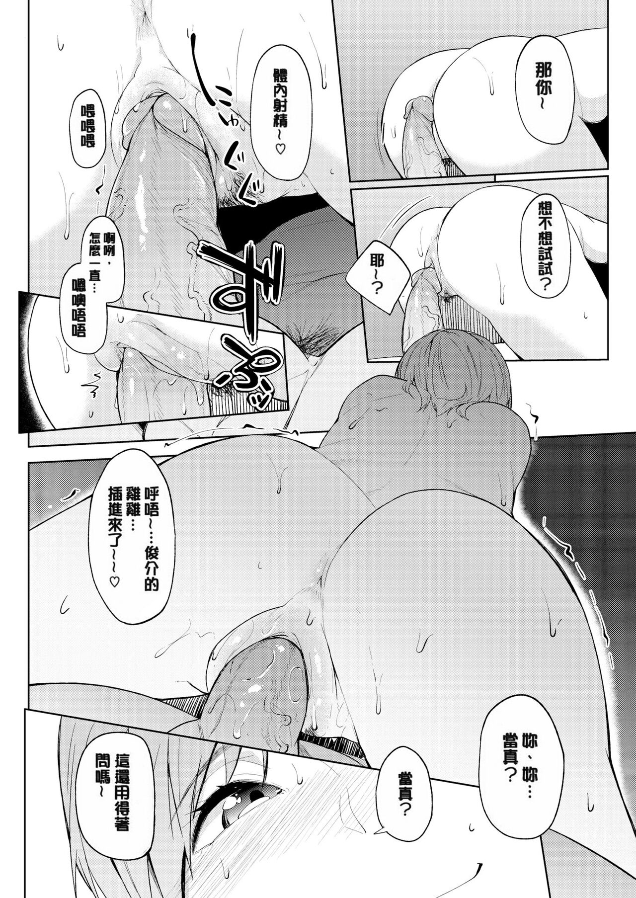 [Kosuke Haruhito] Shiawasex - happinessex [Chinese] [Decensored] 画像番号 183