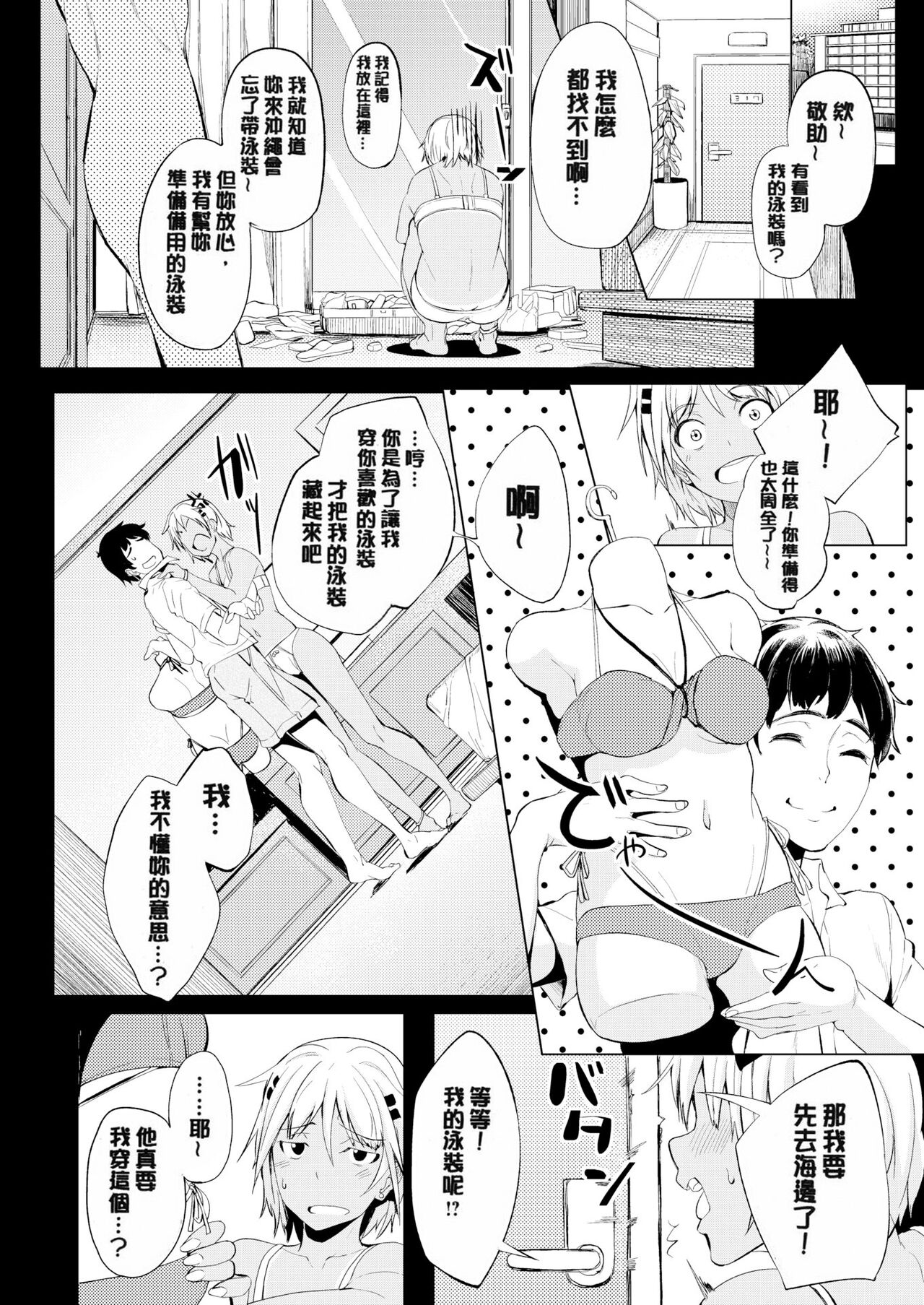 [Kosuke Haruhito] Shiawasex - happinessex [Chinese] [Decensored] 画像番号 193