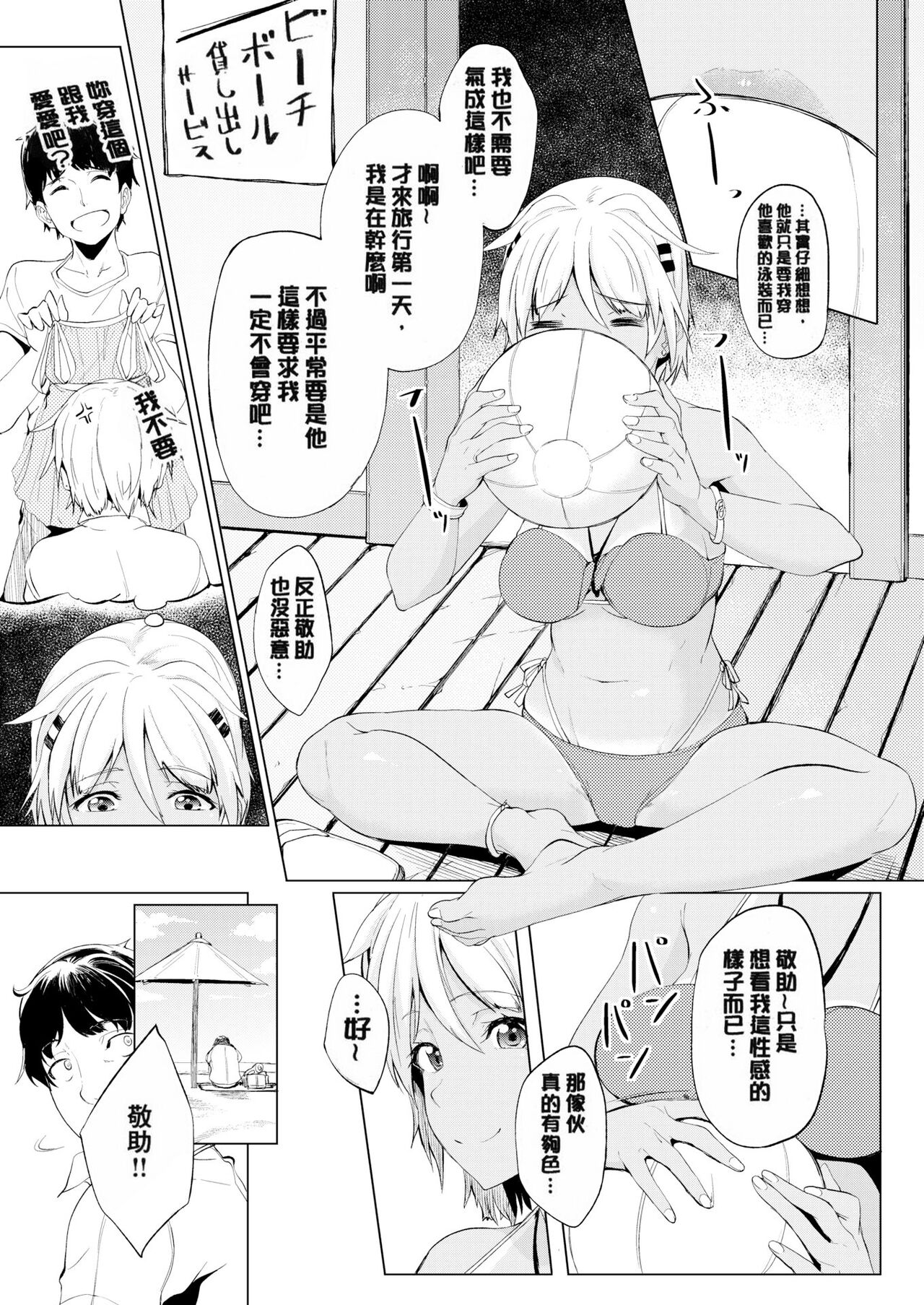 [Kosuke Haruhito] Shiawasex - happinessex [Chinese] [Decensored] 画像番号 194