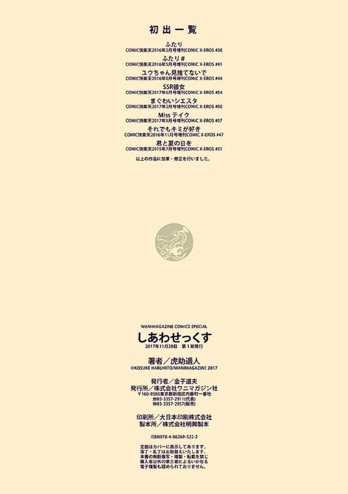 [Kosuke Haruhito] Shiawasex - happinessex [Chinese] [Decensored] 画像番号 216