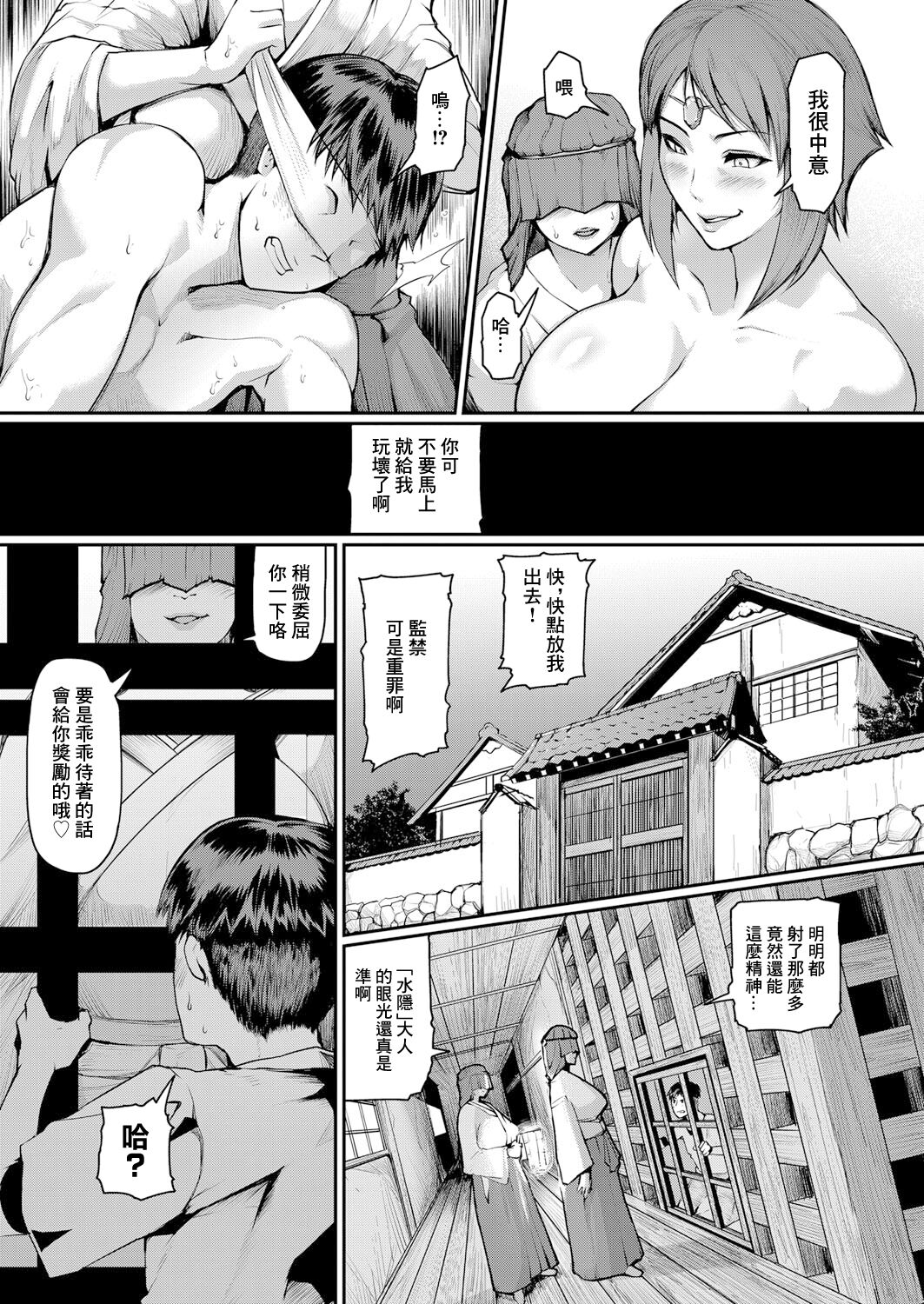 [Kizaru] Jukujomura Ch. 2 (COMIC Shingeki 2024-05) [Chinese] [Digital] 3eme image