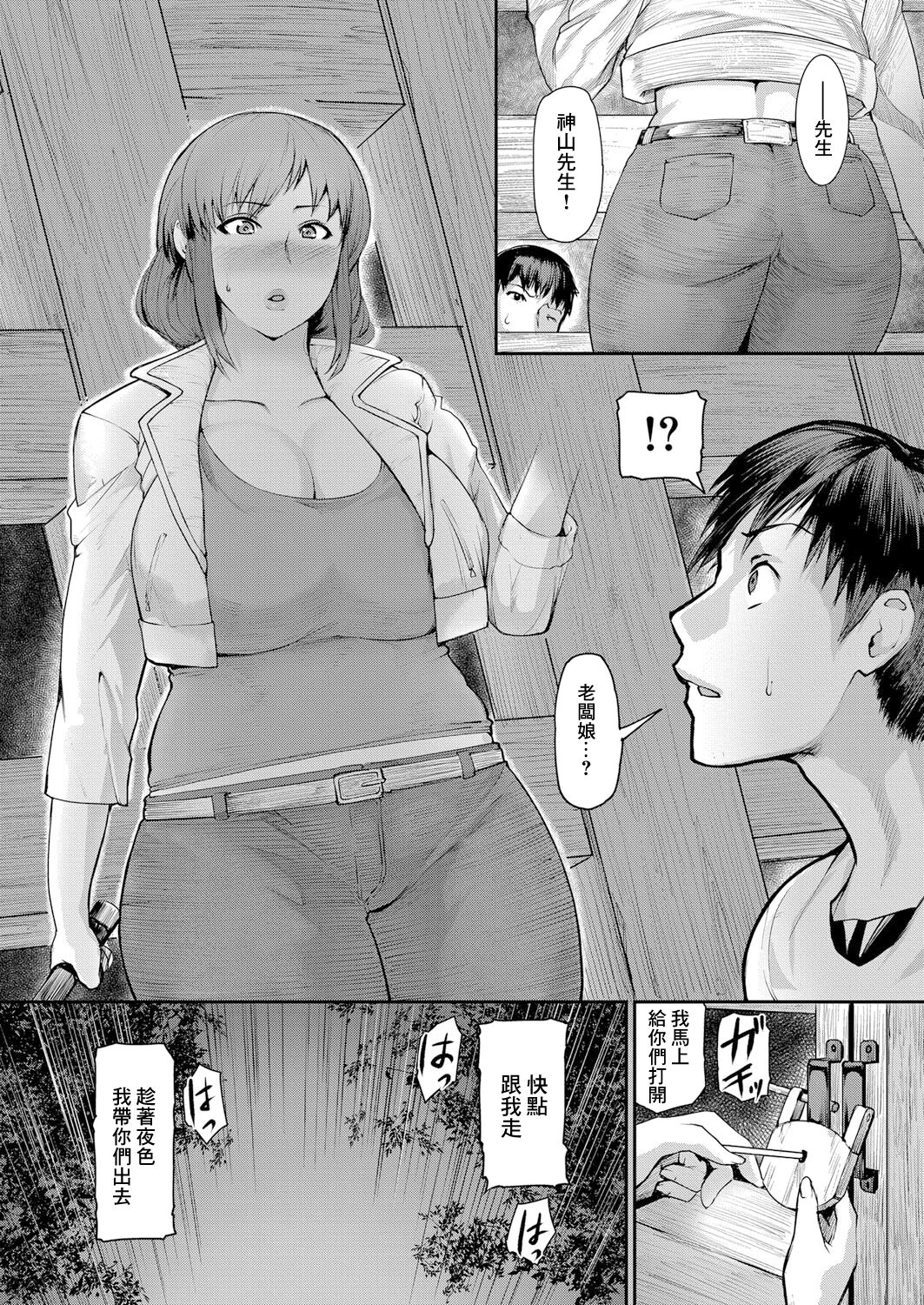 [Kizaru] Jukujomura Ch. 2 (COMIC Shingeki 2024-05) [Chinese] [Digital] 11eme image