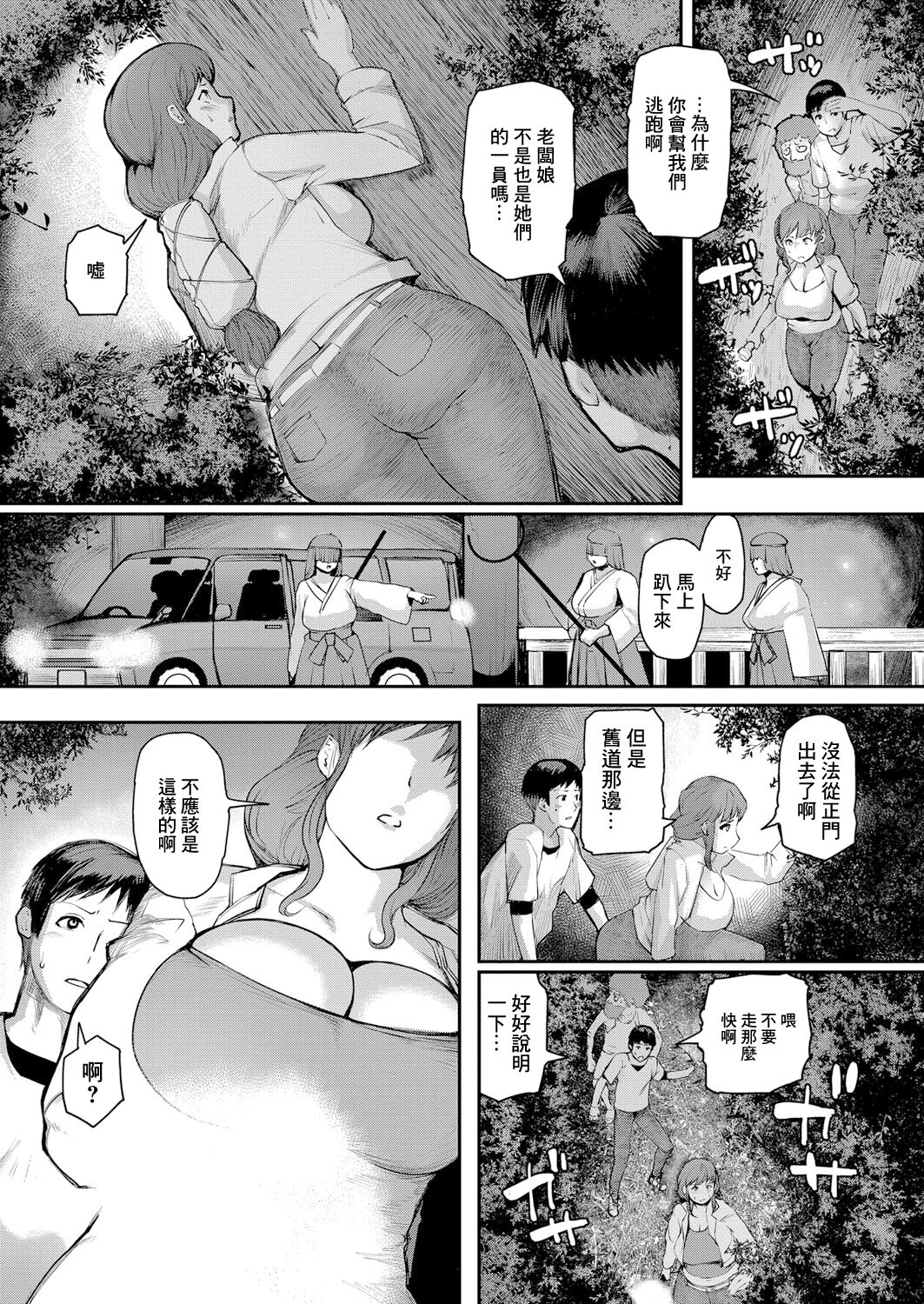 [Kizaru] Jukujomura Ch. 2 (COMIC Shingeki 2024-05) [Chinese] [Digital] 12eme image