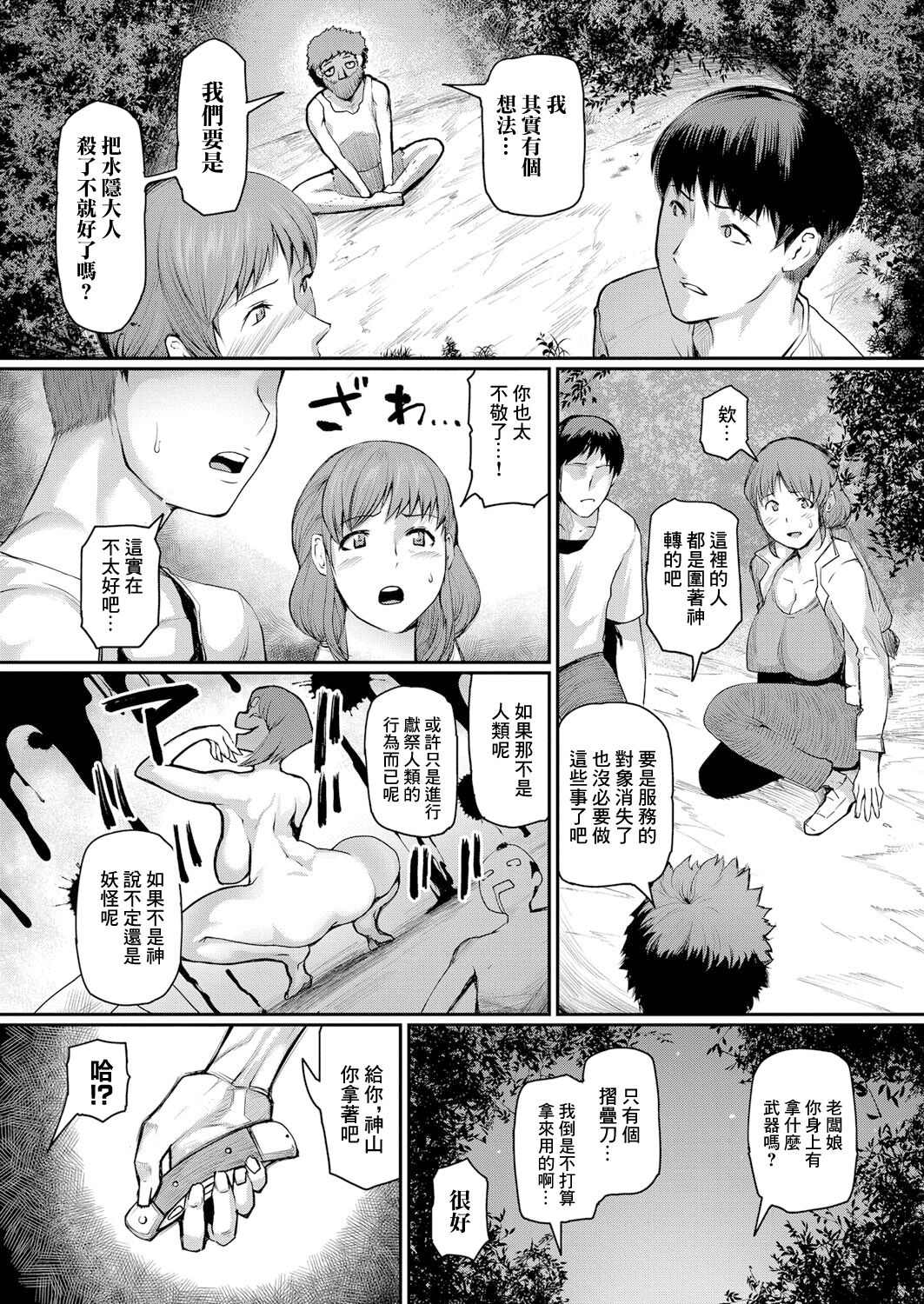 [Kizaru] Jukujomura Ch. 2 (COMIC Shingeki 2024-05) [Chinese] [Digital] 14eme image