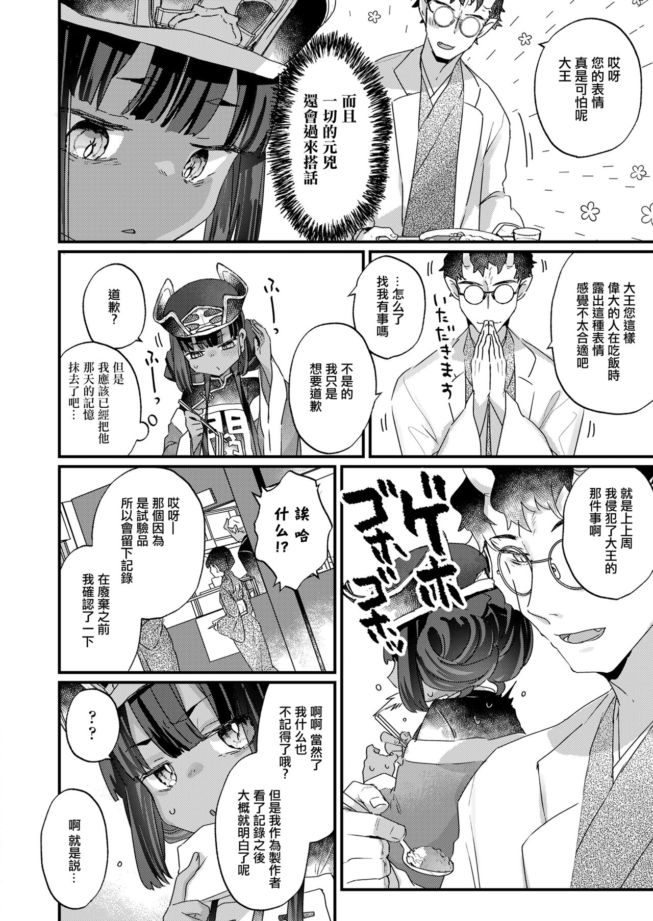 [Kanroame] Owabi Shimasuyo Daiou-sama! (Towako 16) [Chinese] [Digital] imagen número 4