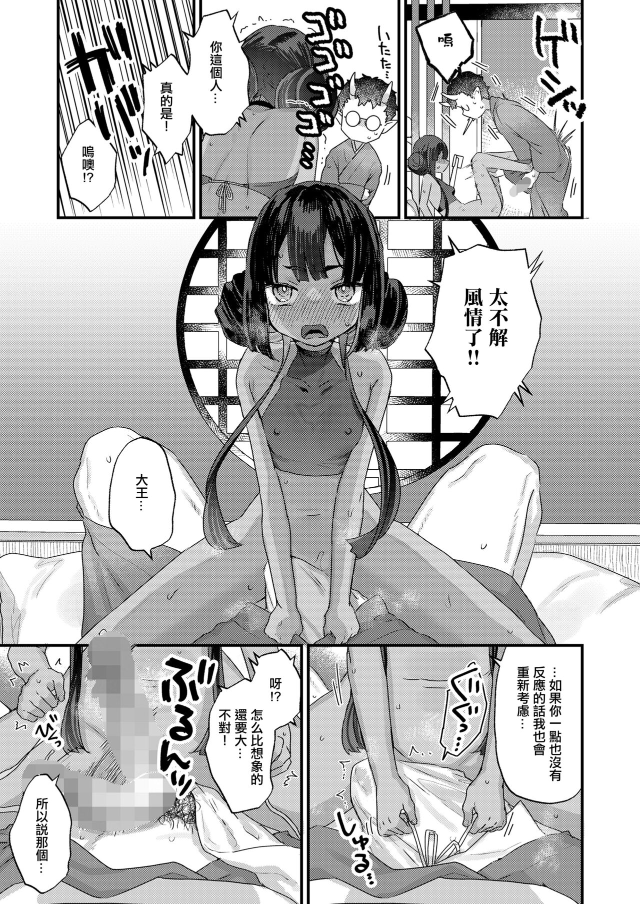 [Kanroame] Owabi Shimasuyo Daiou-sama! (Towako 16) [Chinese] [Digital] imagen número 13