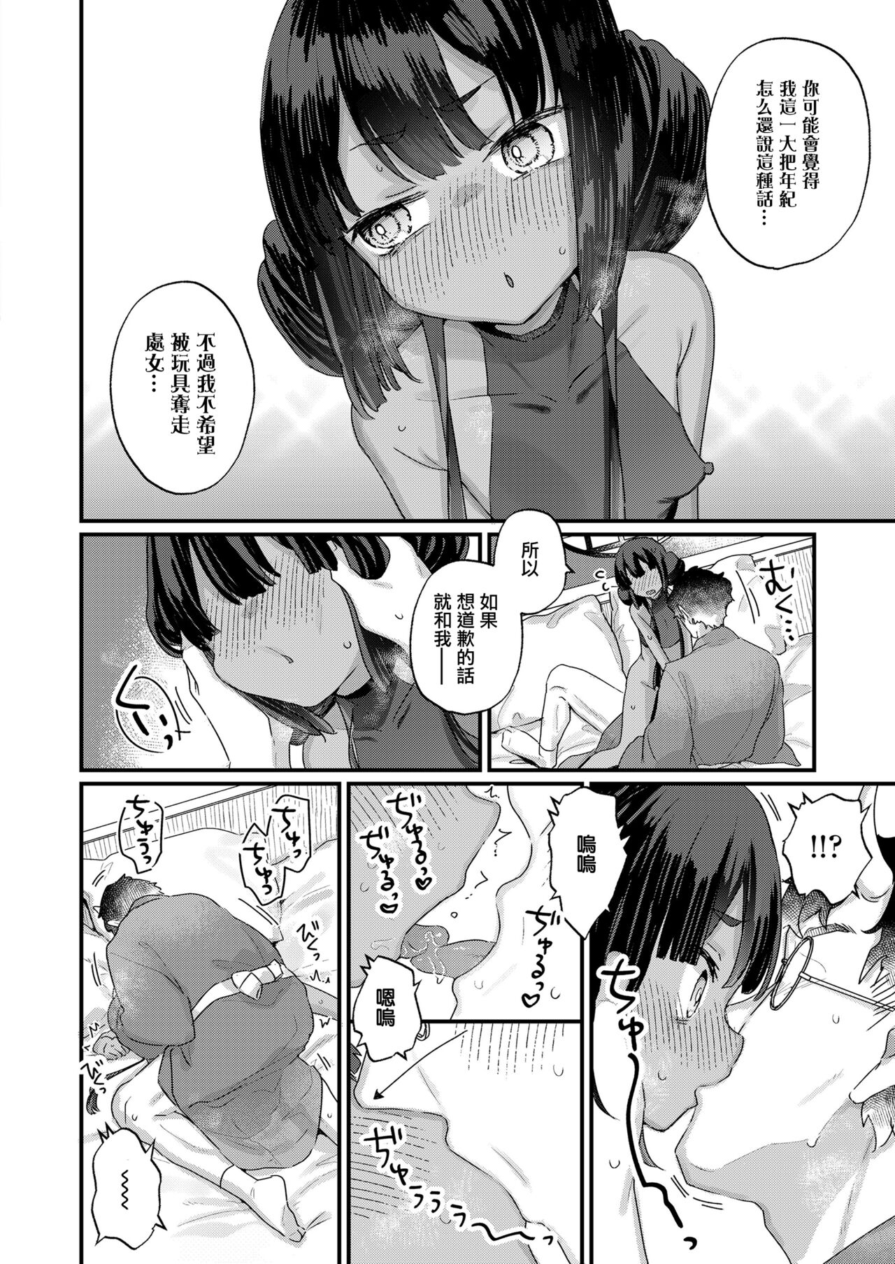 [Kanroame] Owabi Shimasuyo Daiou-sama! (Towako 16) [Chinese] [Digital] imagen número 14