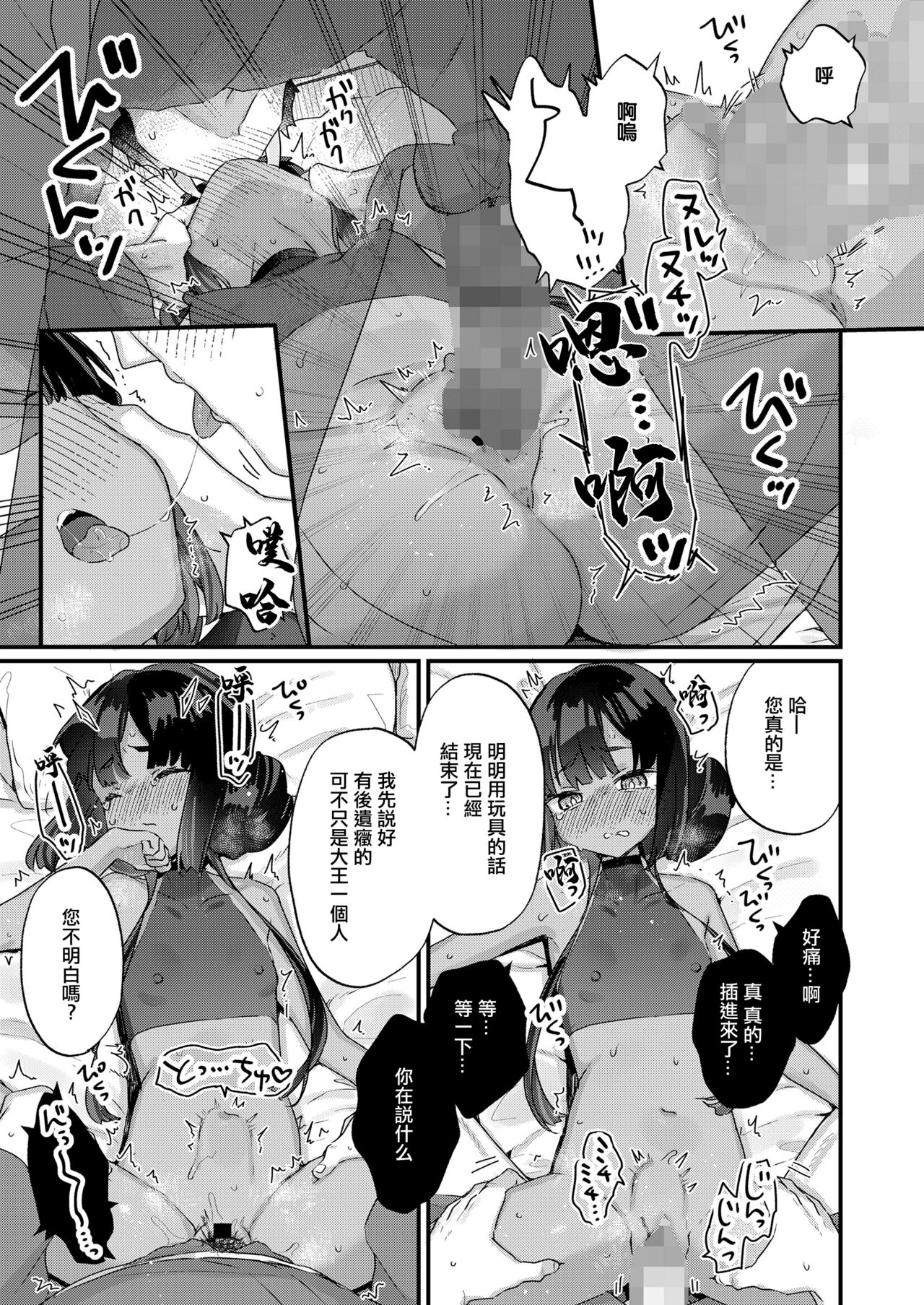 [Kanroame] Owabi Shimasuyo Daiou-sama! (Towako 16) [Chinese] [Digital] imagen número 15