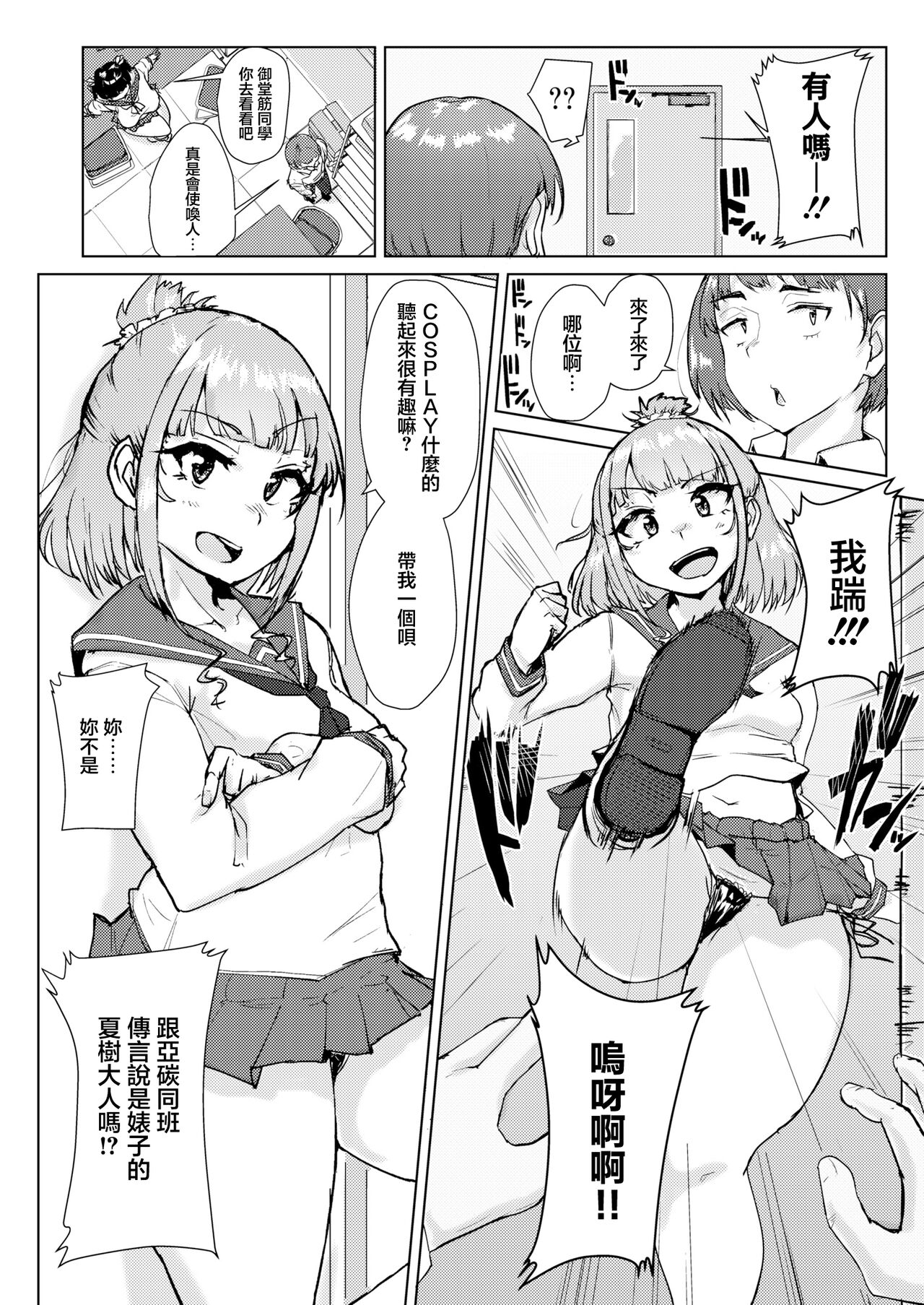 [Shigekix] Muchi Pocha JK OtaCir no Hime vs Gal (COMIC Kaien VOL. 11) [Chinese] [Digital] imagen número 4