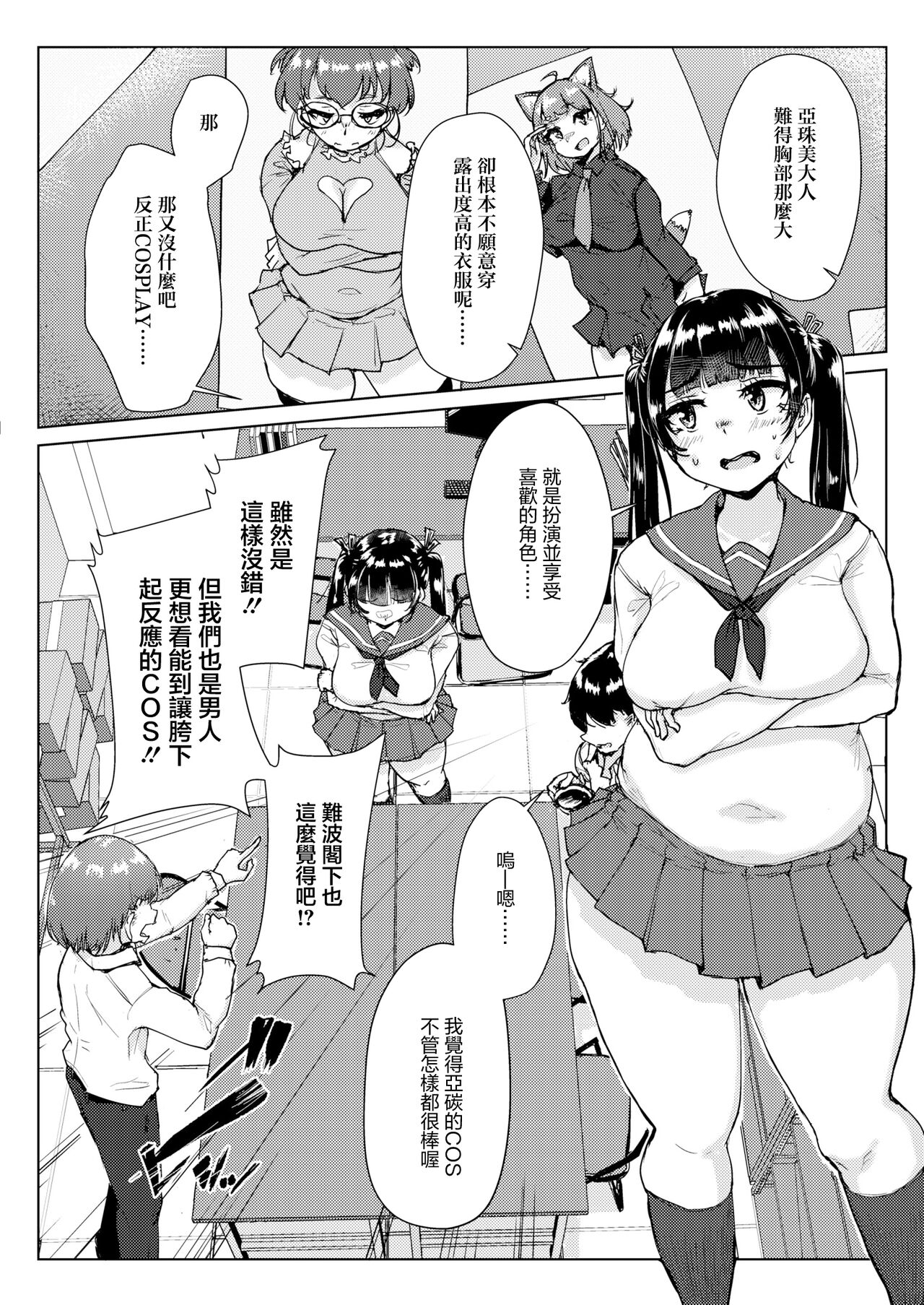 [Shigekix] Muchi Pocha JK OtaCir no Hime vs Gal (COMIC Kaien VOL. 11) [Chinese] [Digital] imagen número 6