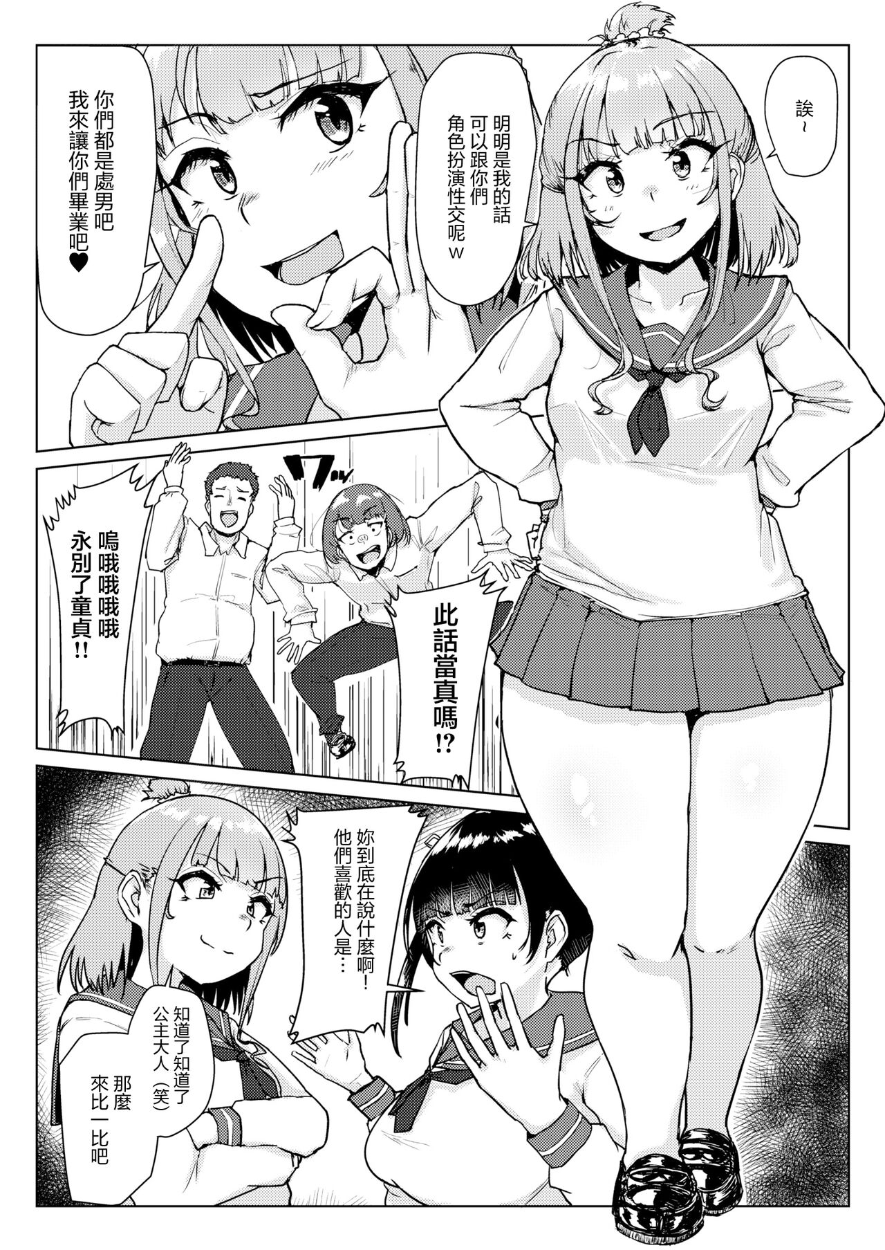 [Shigekix] Muchi Pocha JK OtaCir no Hime vs Gal (COMIC Kaien VOL. 11) [Chinese] [Digital] imagen número 7
