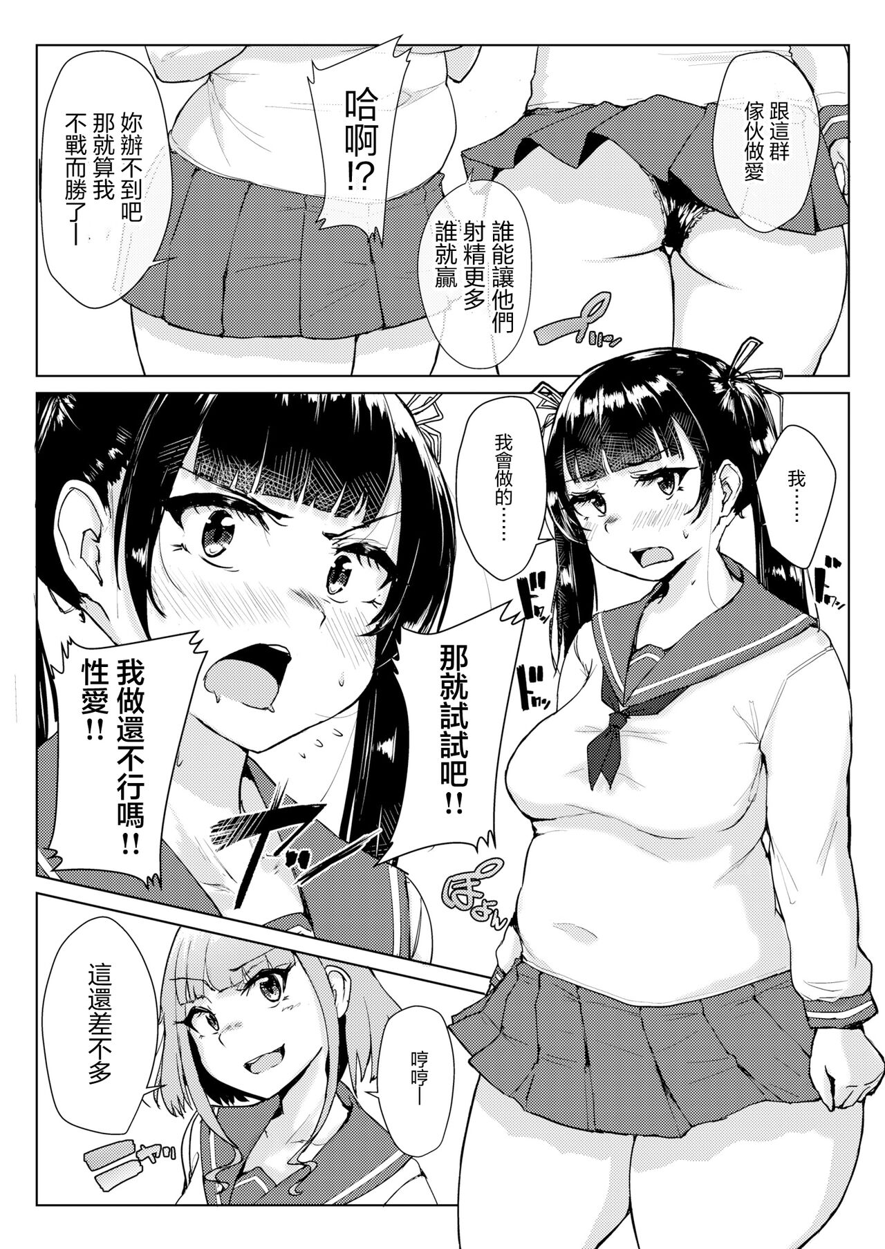 [Shigekix] Muchi Pocha JK OtaCir no Hime vs Gal (COMIC Kaien VOL. 11) [Chinese] [Digital] imagen número 8