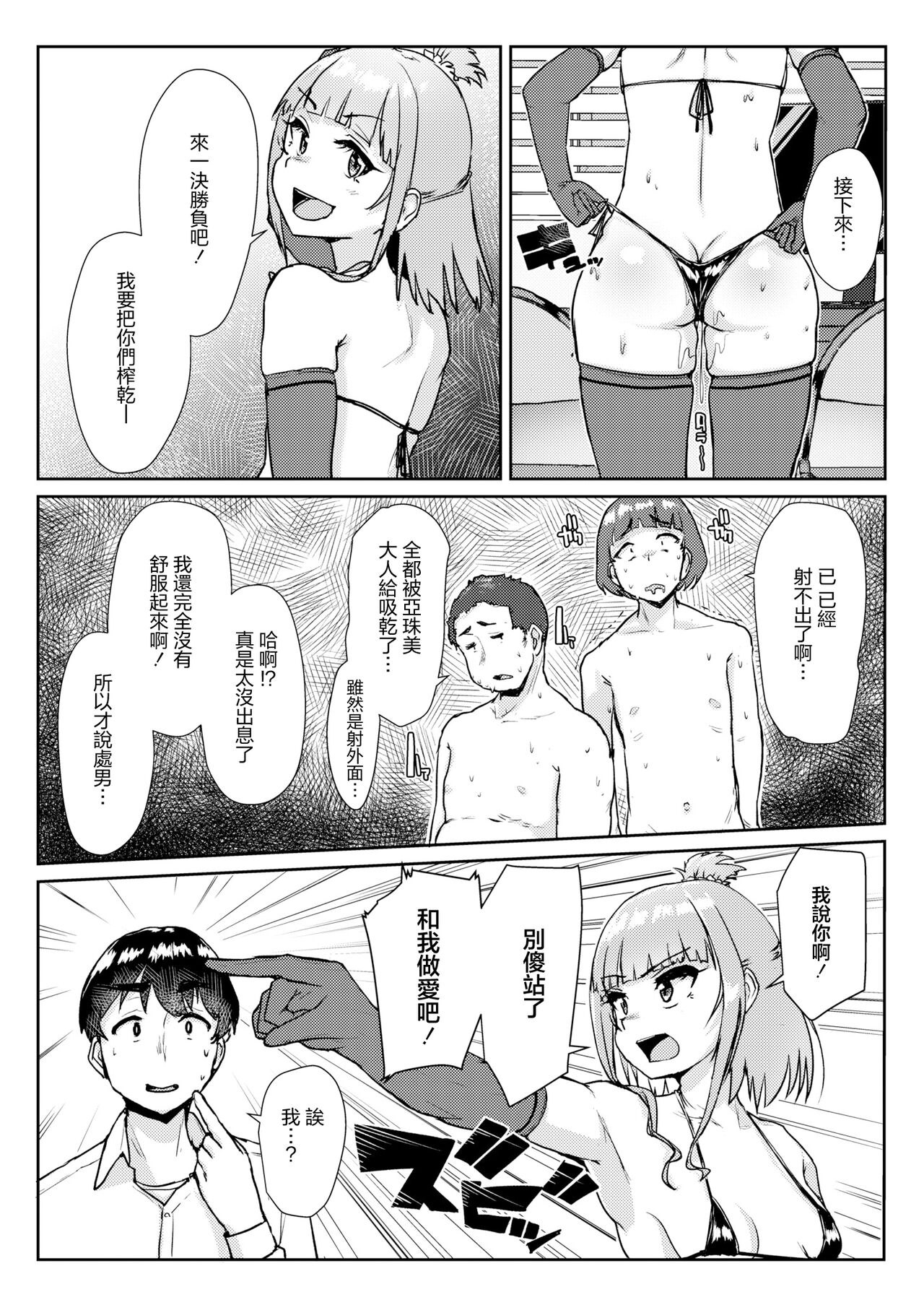 [Shigekix] Muchi Pocha JK OtaCir no Hime vs Gal (COMIC Kaien VOL. 11) [Chinese] [Digital] imagen número 16