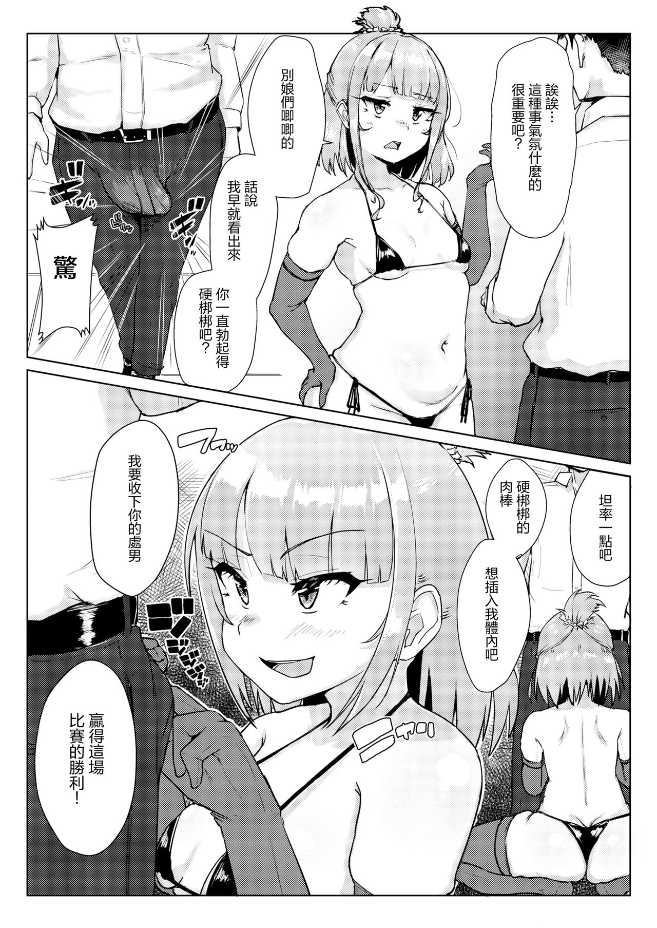 [Shigekix] Muchi Pocha JK OtaCir no Hime vs Gal (COMIC Kaien VOL. 11) [Chinese] [Digital] imagen número 17