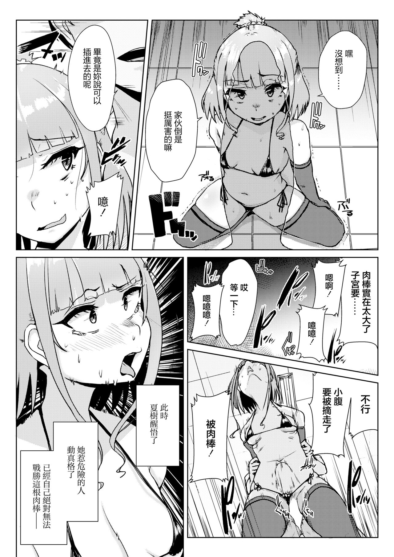 [Shigekix] Muchi Pocha JK OtaCir no Hime vs Gal (COMIC Kaien VOL. 11) [Chinese] [Digital] imagen número 19
