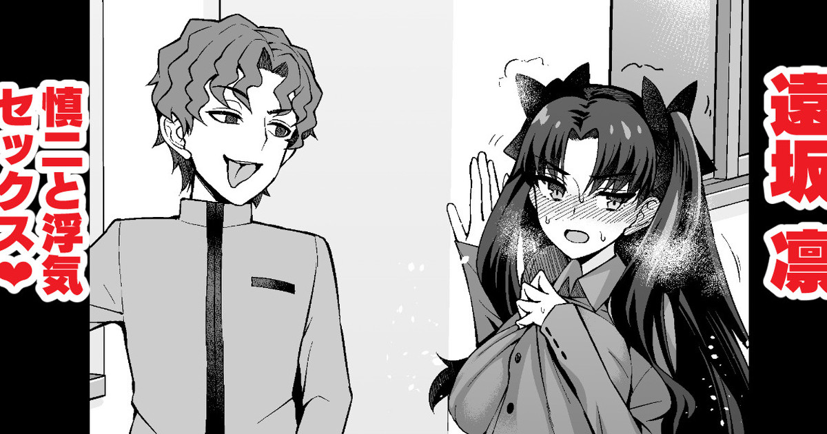 [Ankoman] Rin Tohsaka, Shinji and cheating sex❤3 изображение № 1