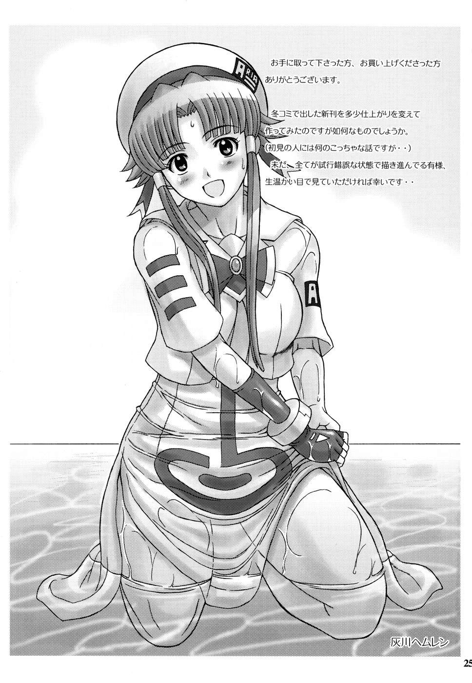 (C71) [DIOGENES CLUB (Haikawa Hemlen)] ANOTHER AQUA (ARIA) [English] Bildnummer 25