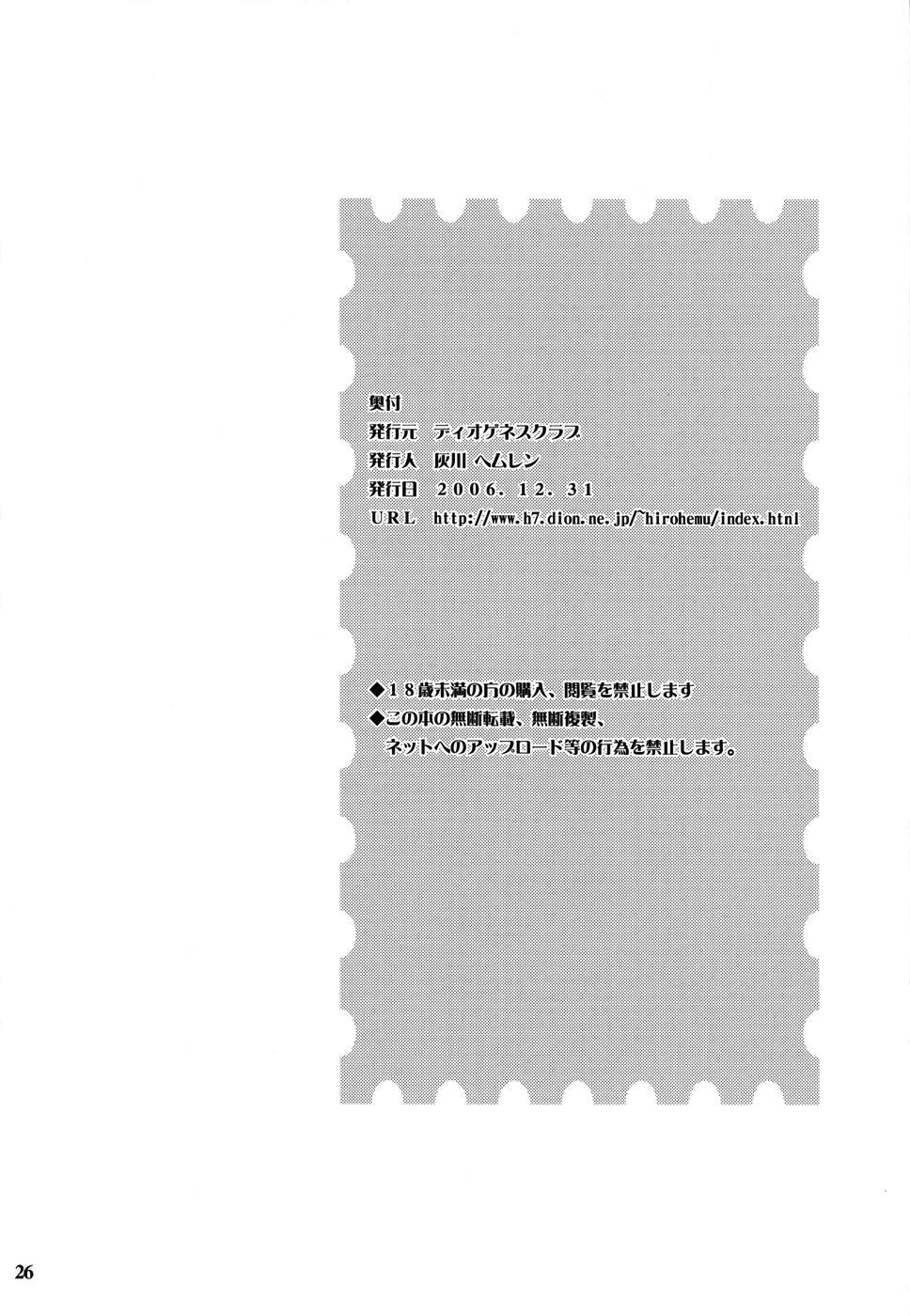 (C71) [DIOGENES CLUB (Haikawa Hemlen)] ANOTHER AQUA (ARIA) [English] Bildnummer 26