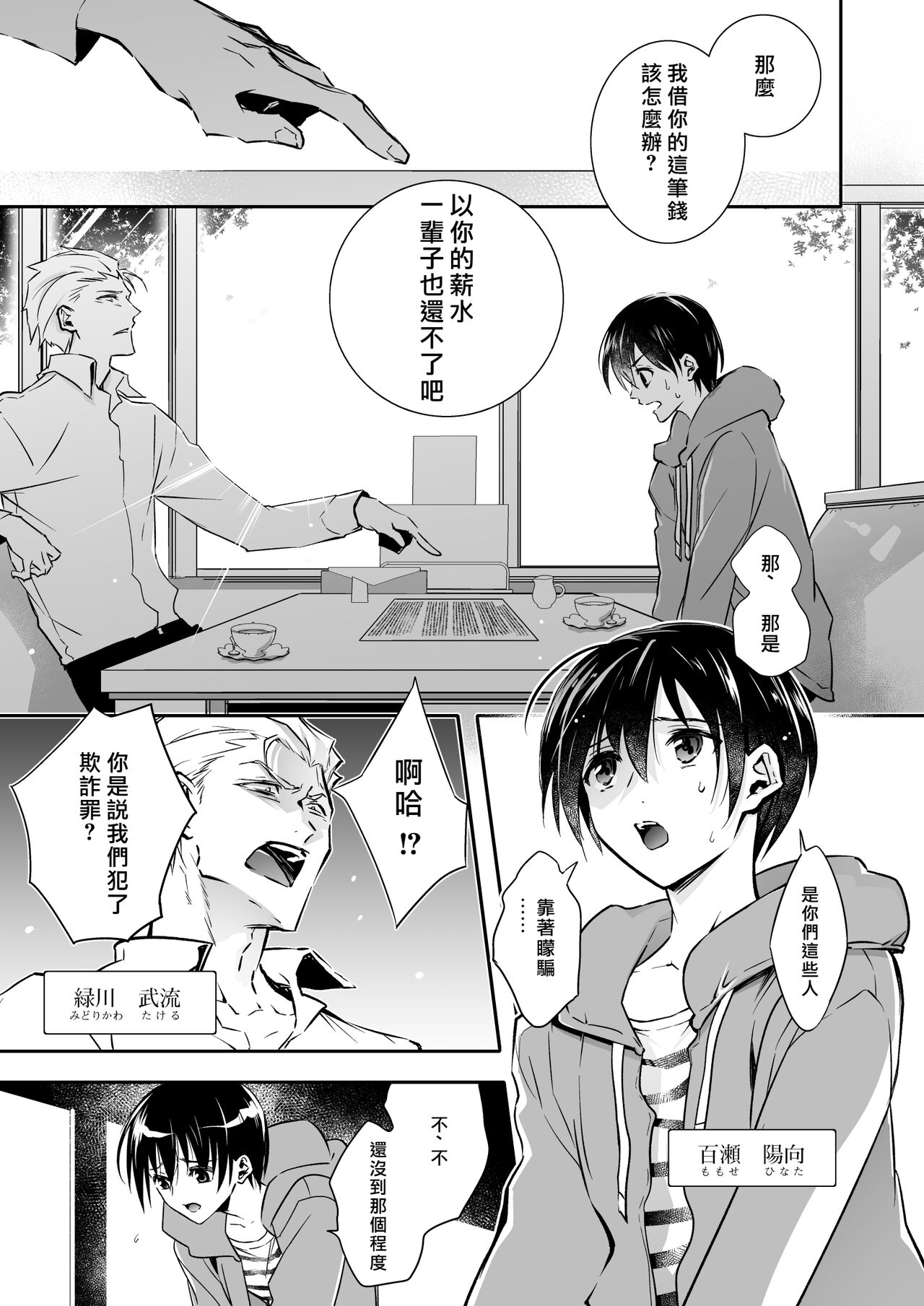 [Chijoku An (Cardinal)] Mesu Ochi no Kashaku ~Tsuma o Netotta Otoko no Seitenka Maid ni Sareta Seinen~ [Chinese] [songmou个人汉化] изображение № 2