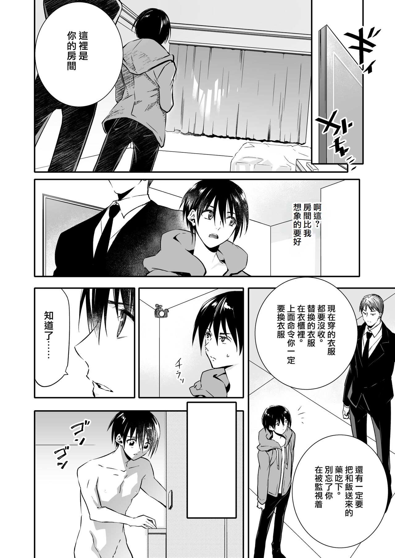 [Chijoku An (Cardinal)] Mesu Ochi no Kashaku ~Tsuma o Netotta Otoko no Seitenka Maid ni Sareta Seinen~ [Chinese] [songmou个人汉化] изображение № 5