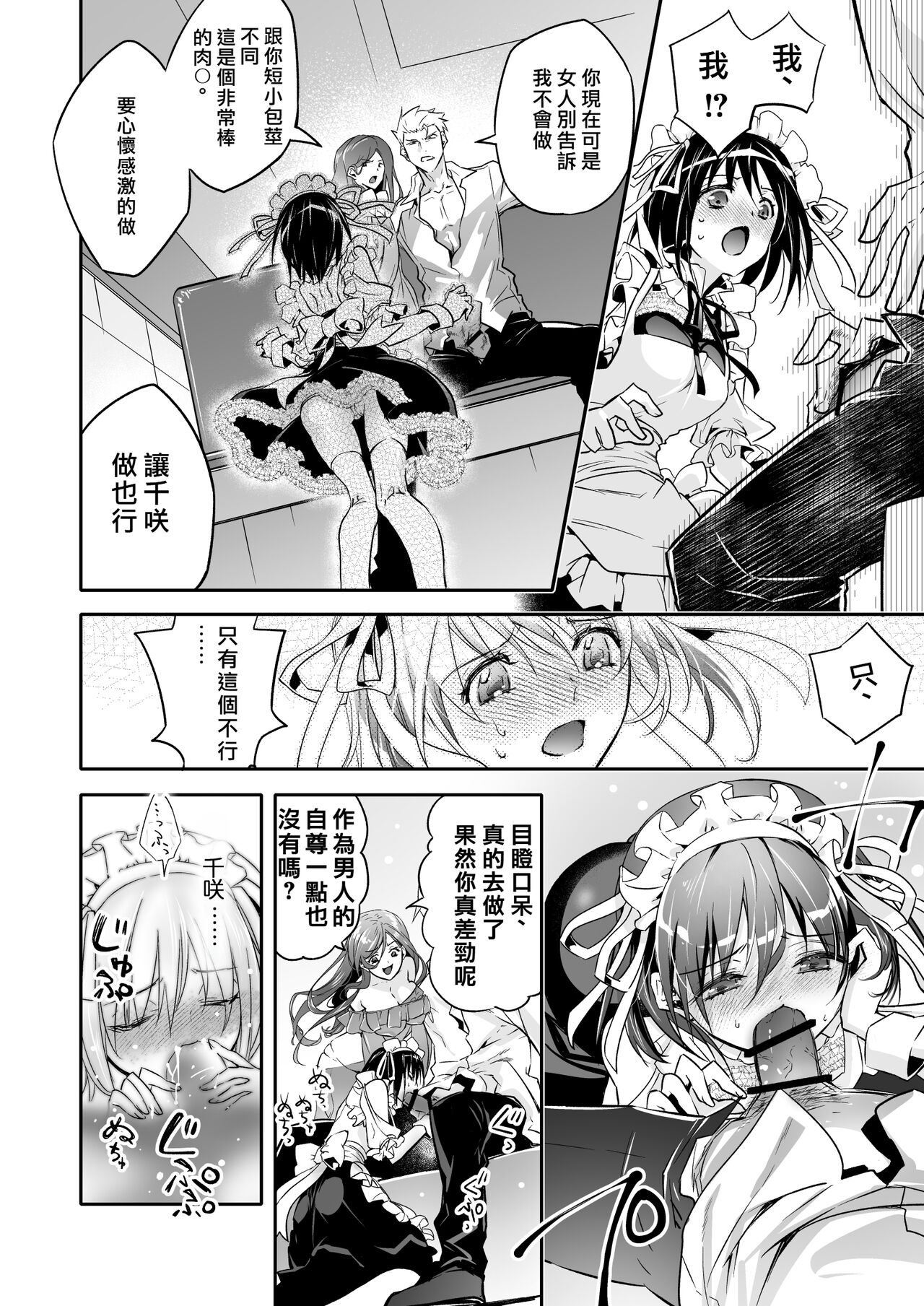 [Chijoku An (Cardinal)] Mesu Ochi no Kashaku ~Tsuma o Netotta Otoko no Seitenka Maid ni Sareta Seinen~ [Chinese] [songmou个人汉化] изображение № 15