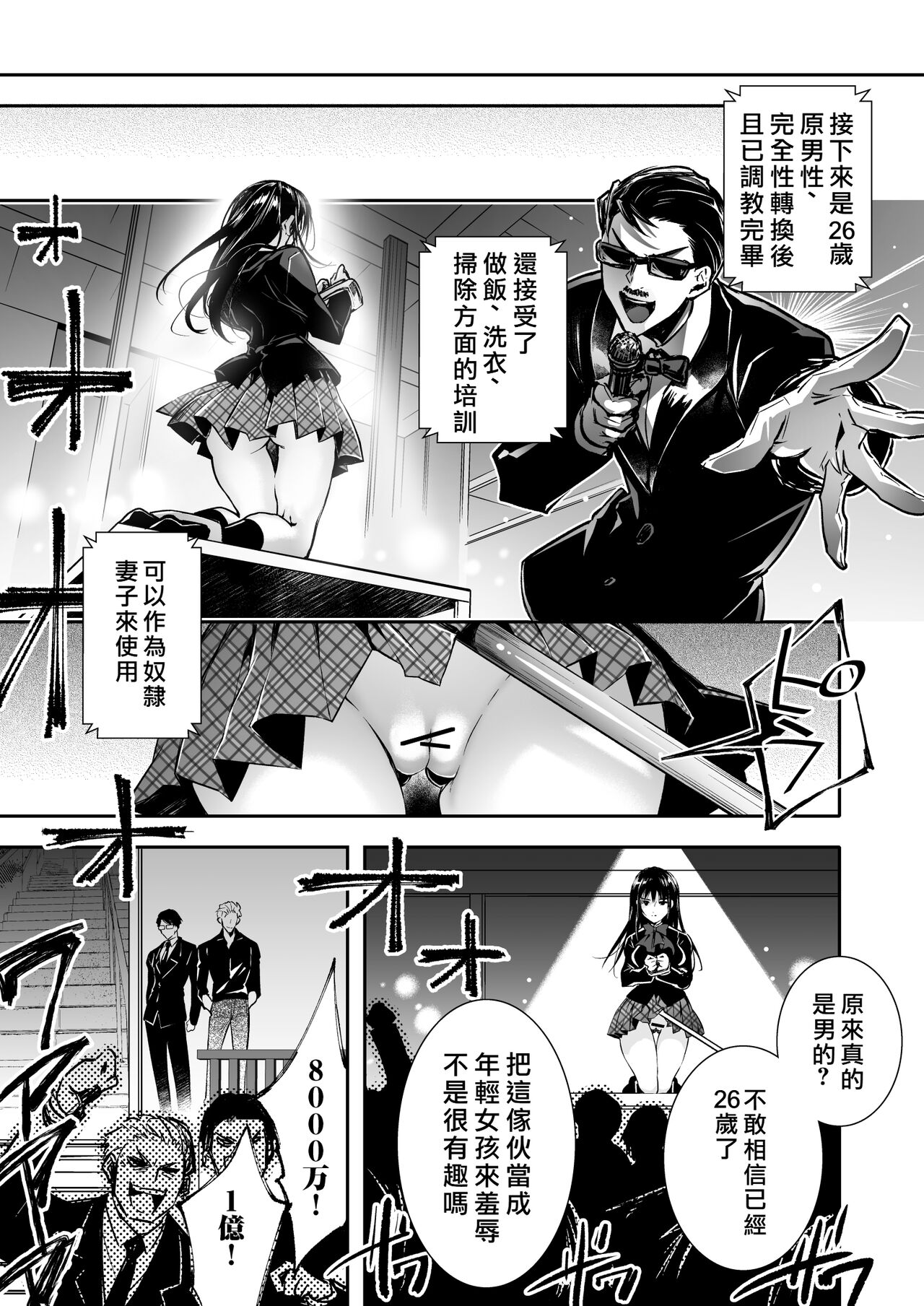 [Chijoku An (Cardinal)] Mesu Ochi no Kashaku ~Tsuma o Netotta Otoko no Seitenka Maid ni Sareta Seinen~ [Chinese] [songmou个人汉化] изображение № 28