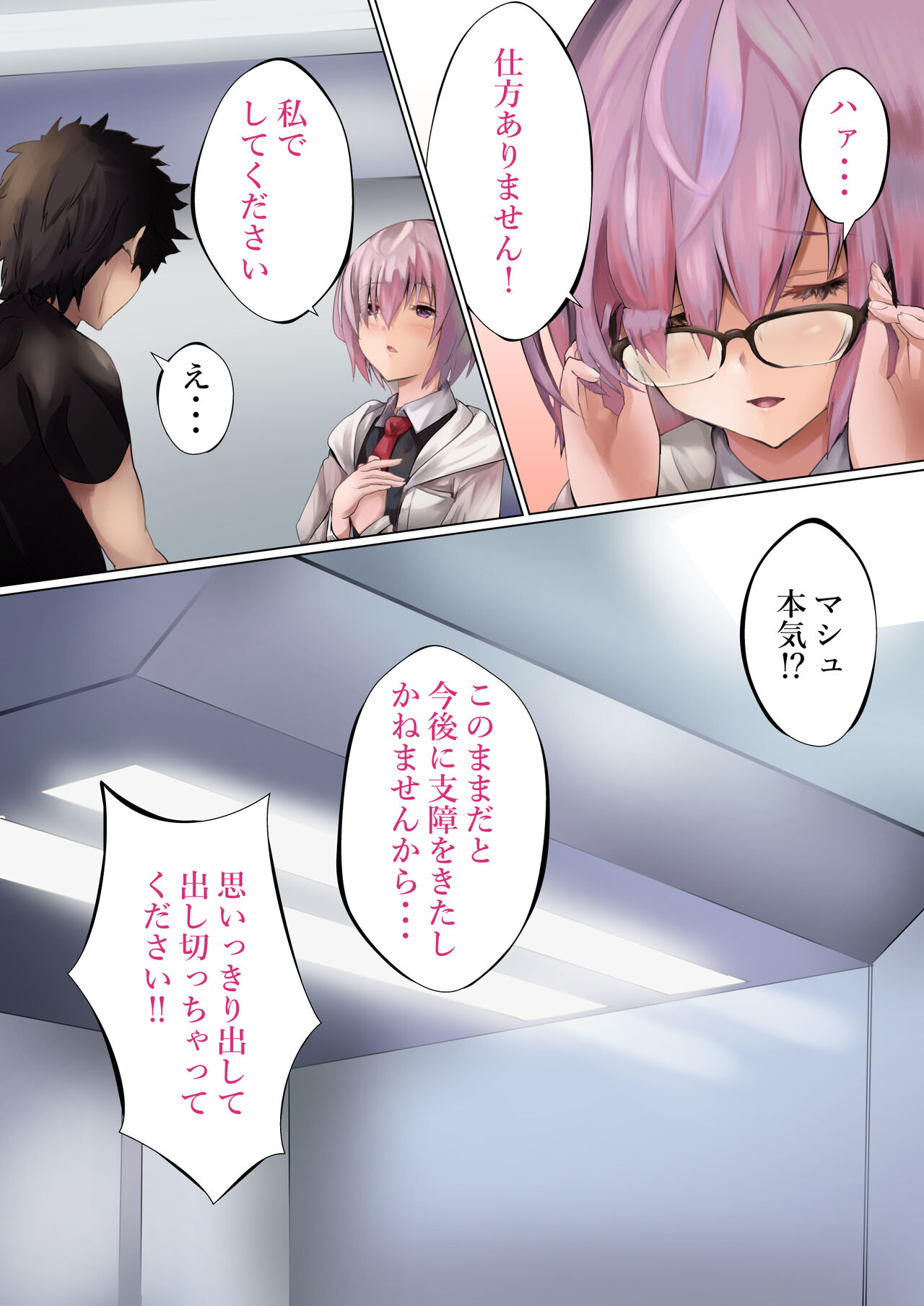 [Kanariko] Ready? (Fate/Grand Order) 画像番号 6