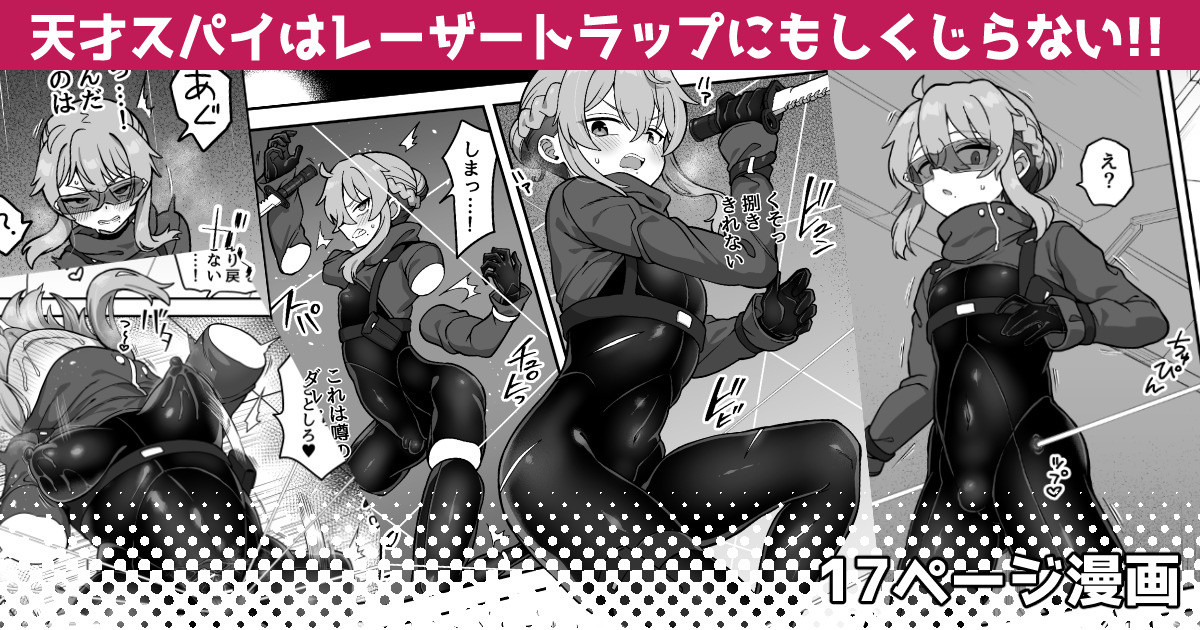 [Etori] Tensai Spy wa Laser Trap demo Shikujiranai!! | 天才间谍就算是镭射陷阱也不会失败!! [Chinese] [瑞树汉化组] imagen número 2