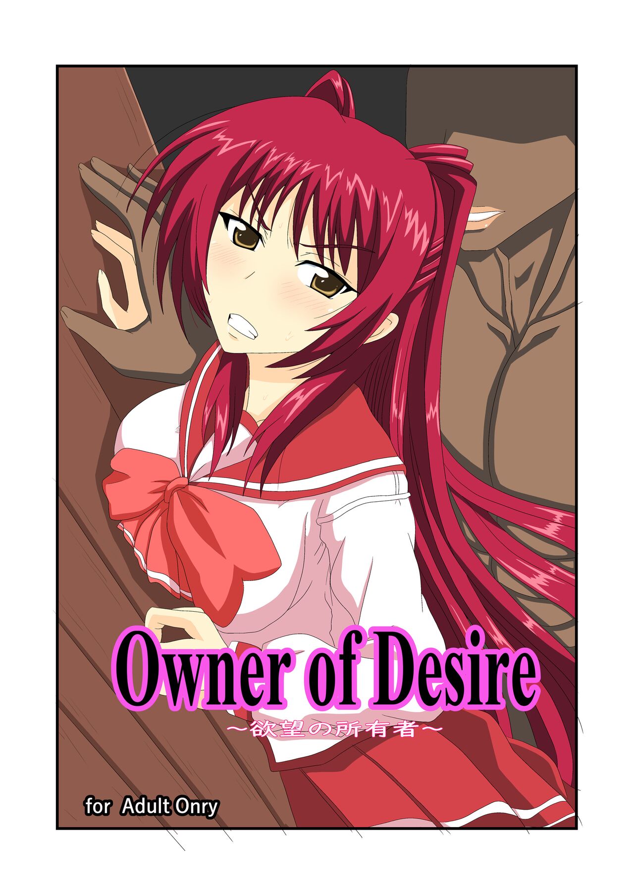 [クマ紳士] Owner of Desire～欲望の所有者～ Bildnummer 1