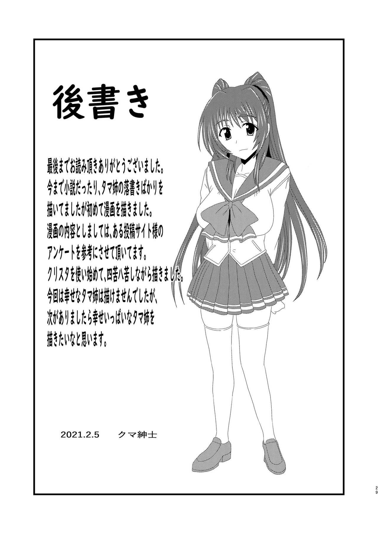 [クマ紳士] Owner of Desire～欲望の所有者～ Bildnummer 29