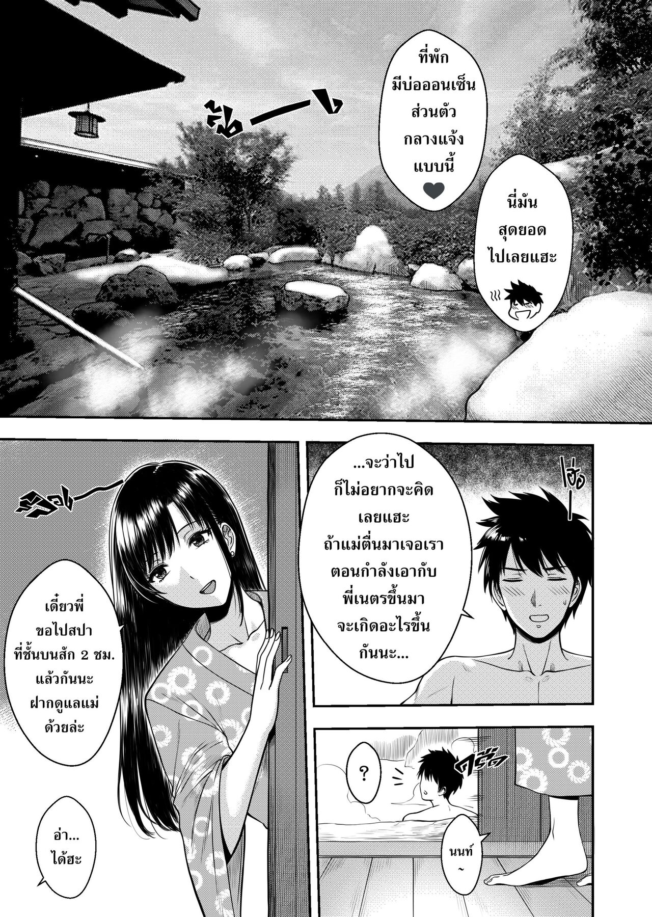 [XTER] My Oyakodon 22eme image