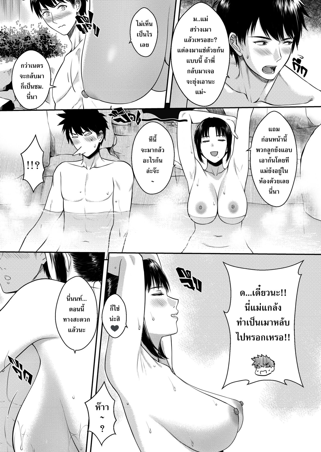 [XTER] My Oyakodon 24eme image