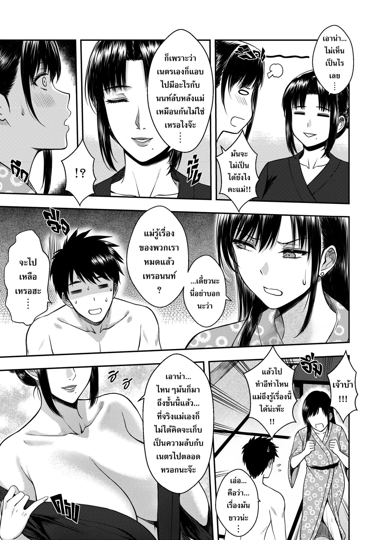 [XTER] My Oyakodon 42eme image