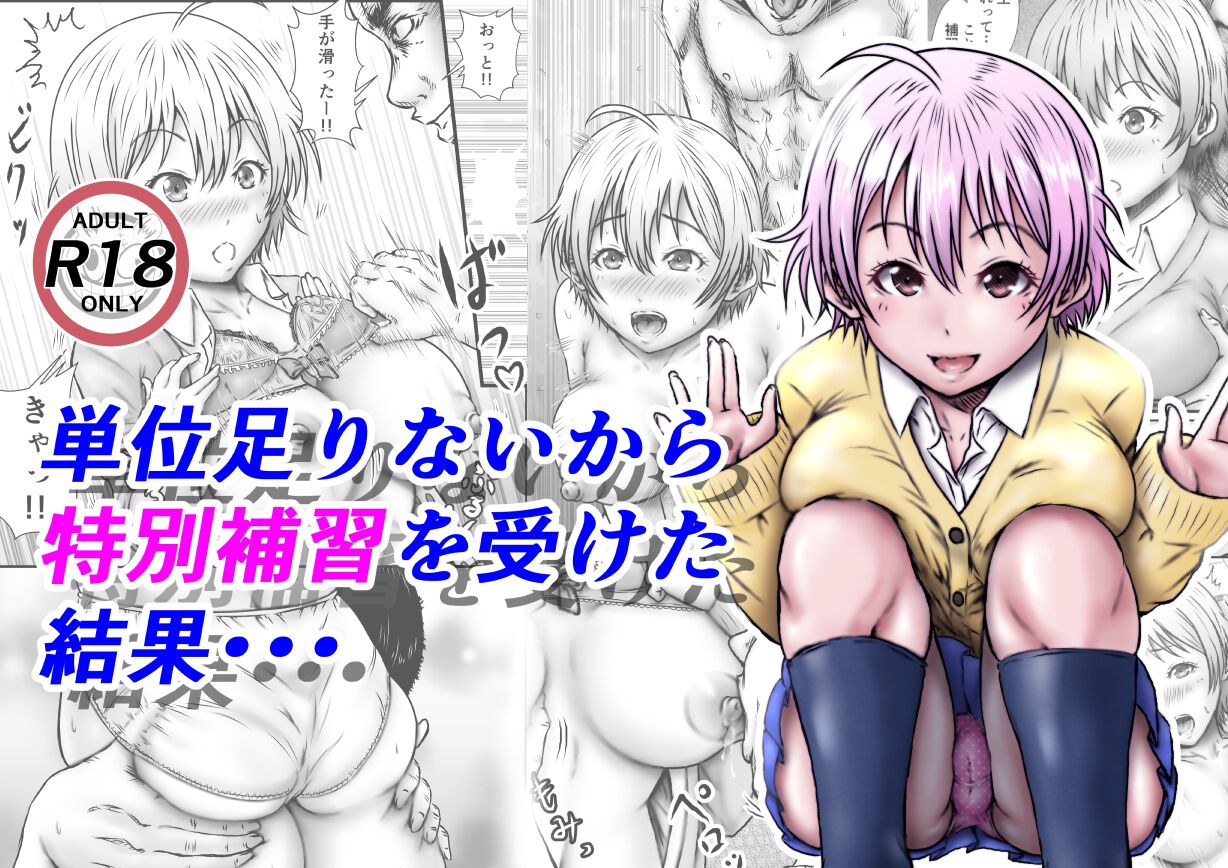 [ラビクリッツ] 単位足りないから特別補習を受けた結果 画像番号 1