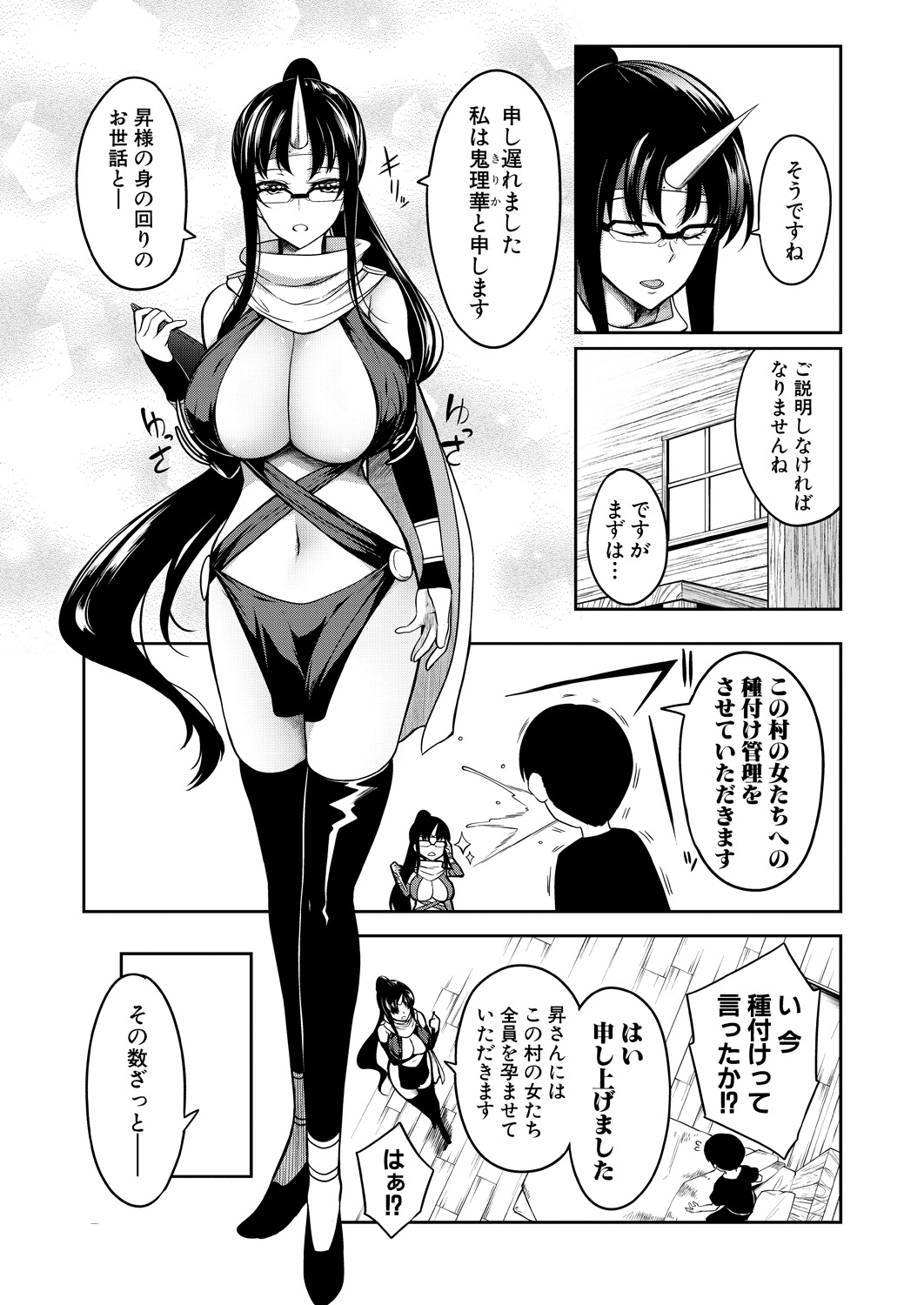 [Momiyama] Onichichi Monogatari Ch. 1 (COMIC MILF 2023-02 Vol.70) 43eme image