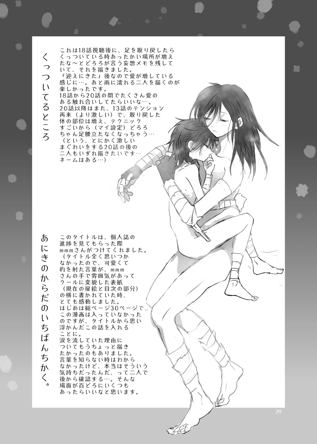 [Zen] Aniki no karada no ichiban chikaku  |  Lần đầu thân mật cùng cơ thể của Aniki изображение № 28