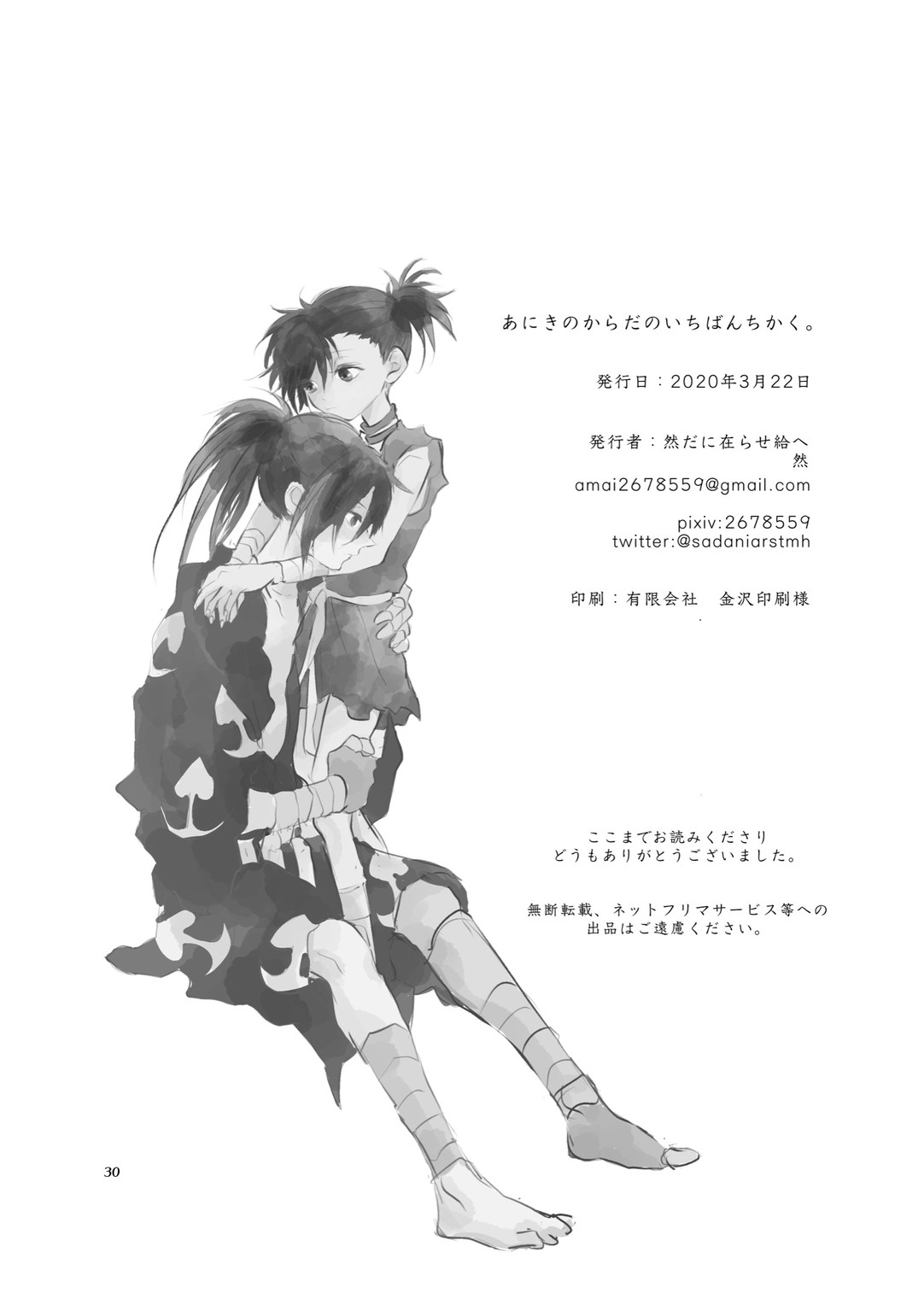 [Zen] Aniki no karada no ichiban chikaku  |  Lần đầu thân mật cùng cơ thể của Aniki изображение № 29