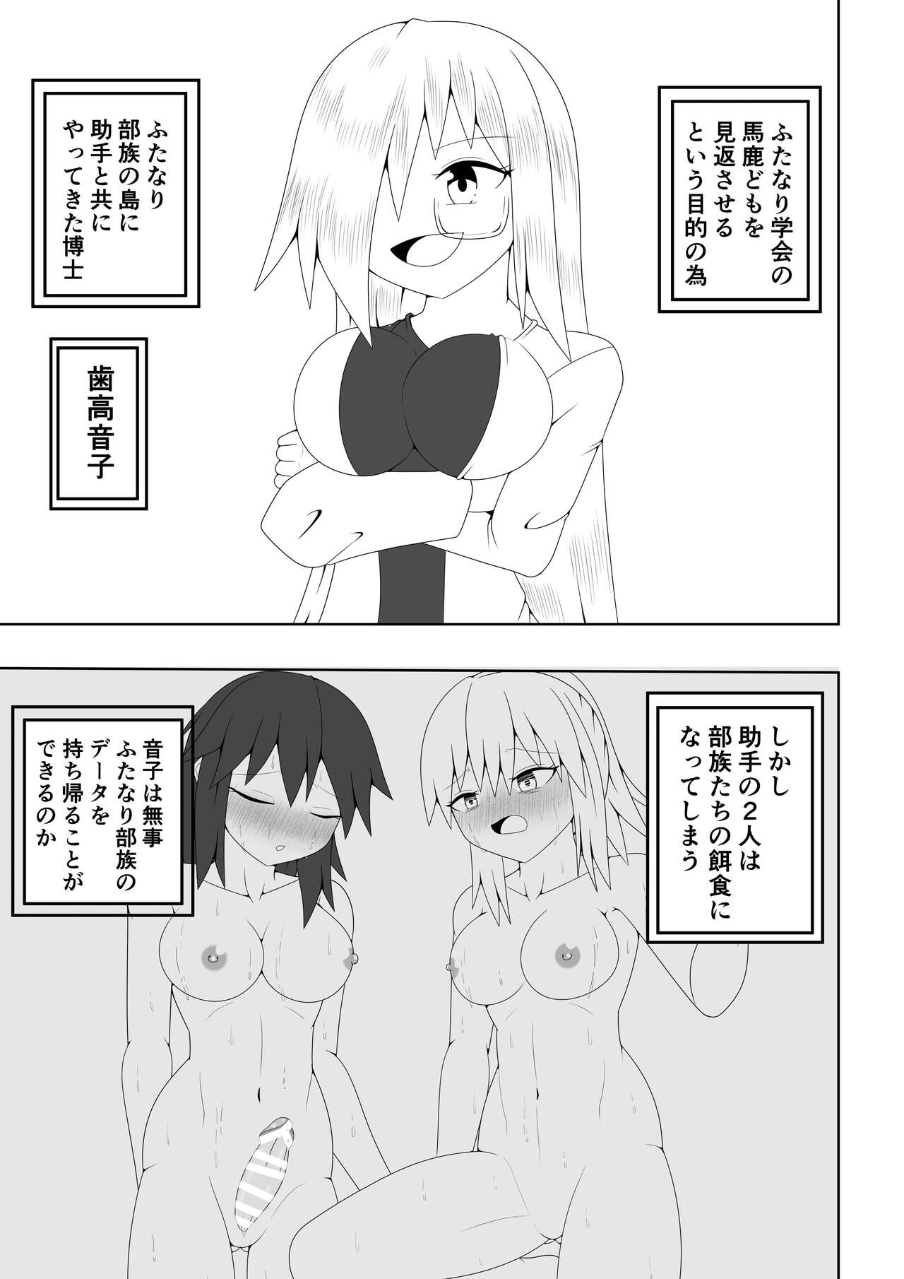 [Ocha Shigure] Futanari Buzoku no Shima ~Hakase Hen~ imagen número 2