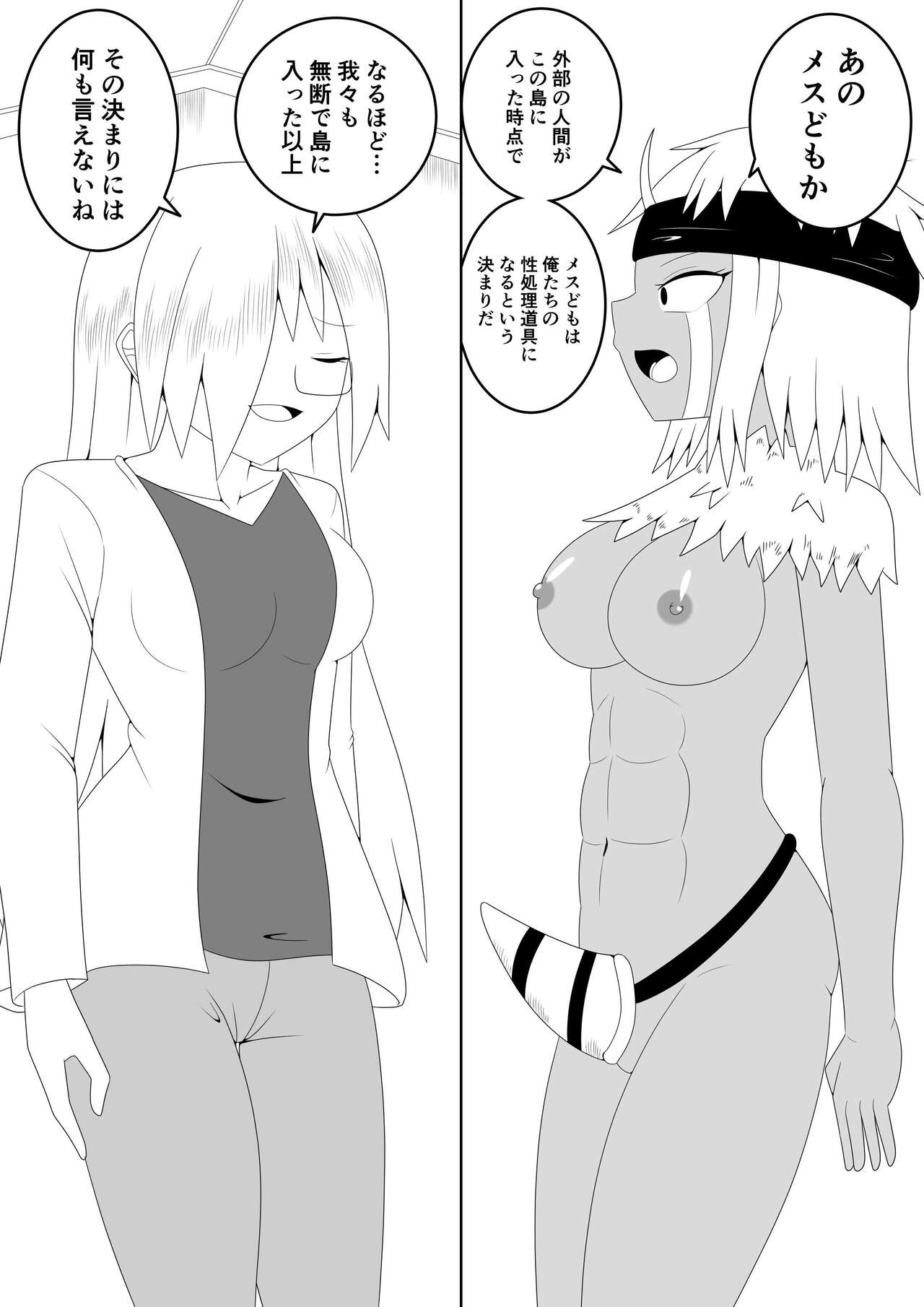 [Ocha Shigure] Futanari Buzoku no Shima ~Hakase Hen~ imagen número 11