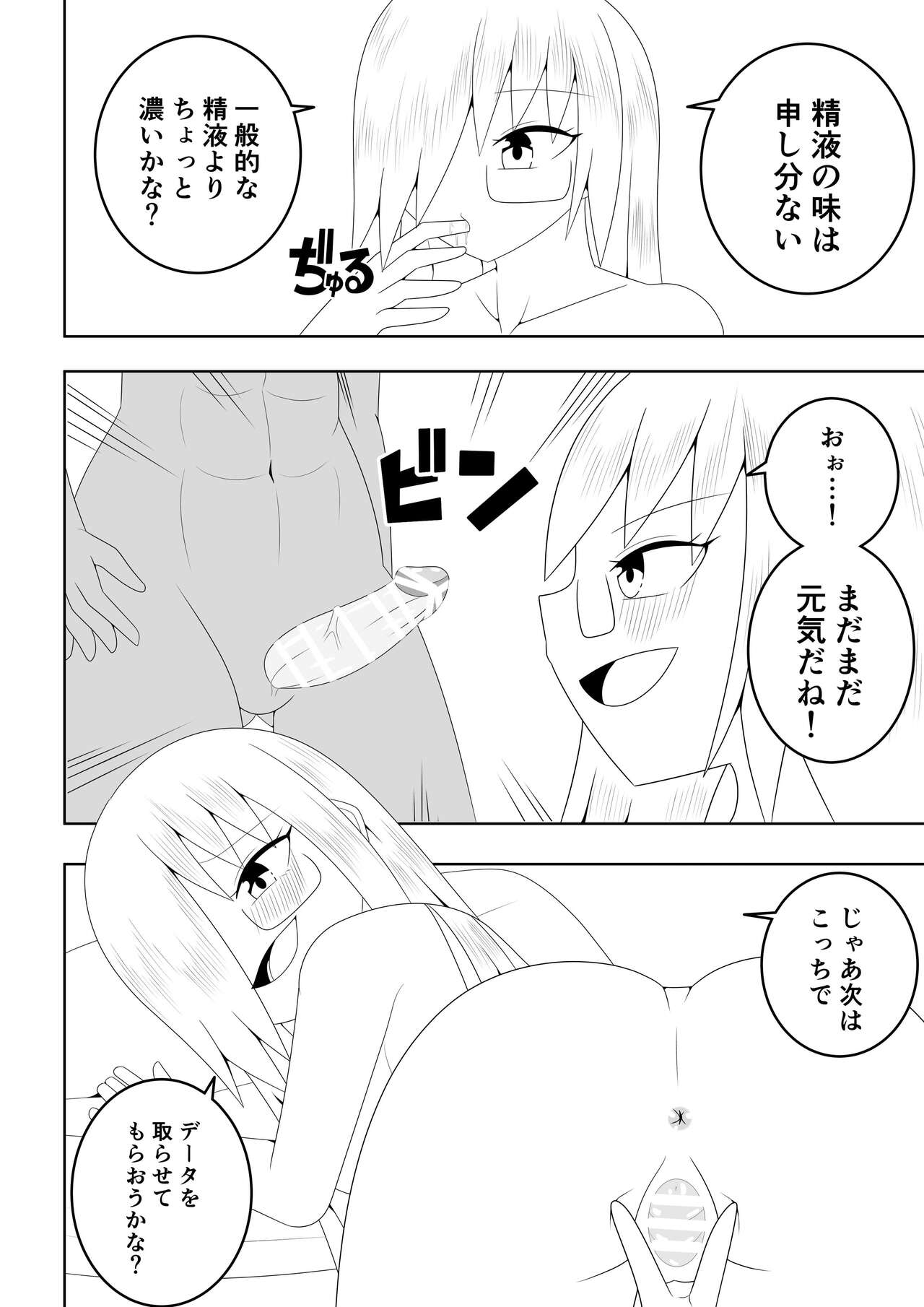 [Ocha Shigure] Futanari Buzoku no Shima ~Hakase Hen~ imagen número 21