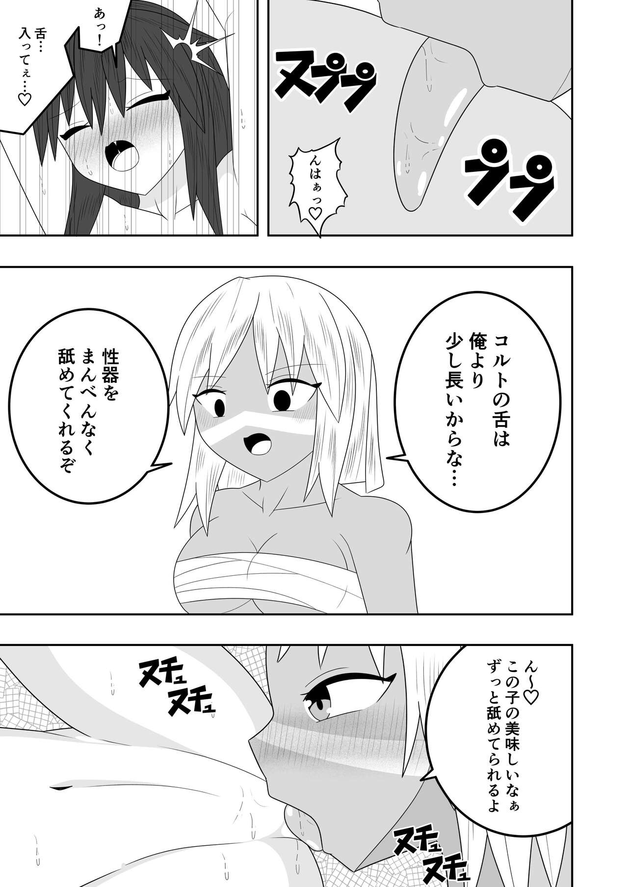 [Ocha Shigure] Futanari Buzoku no Shima ~Haruyama Meno Hen~ 이미지 번호 14