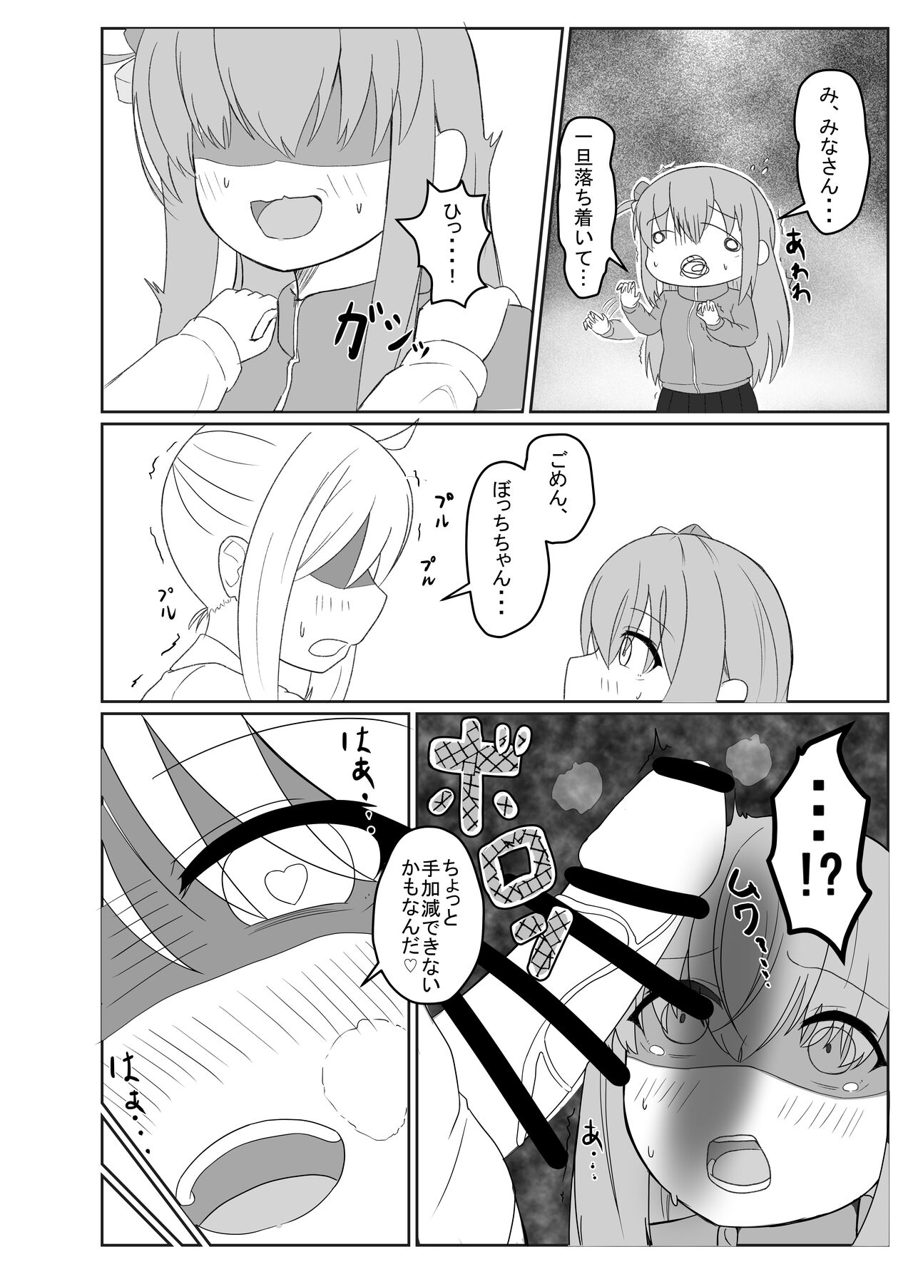 [Touya Lemon] Bocchi to Issho! 4eme image