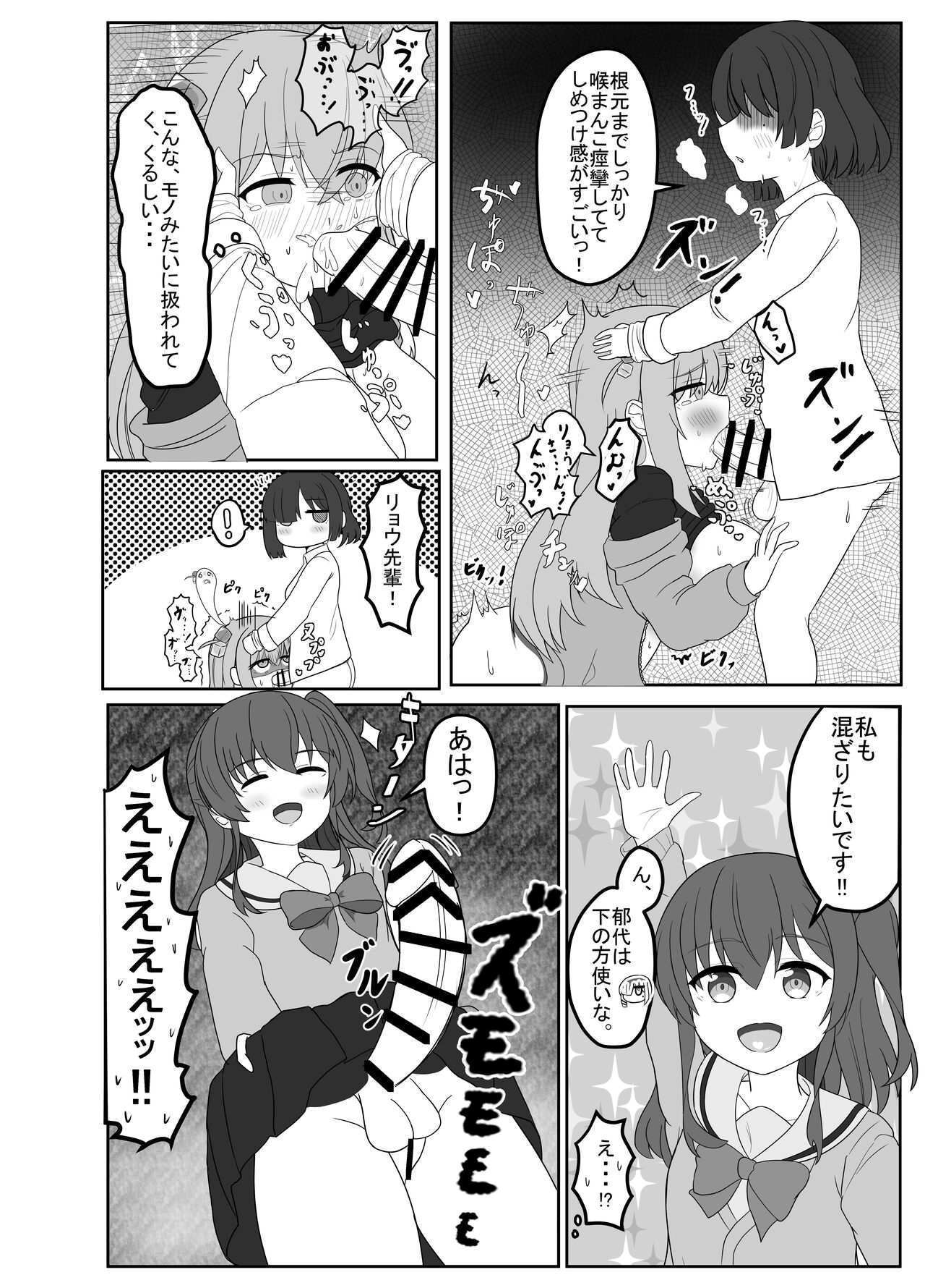 [Touya Lemon] Bocchi to Issho! 8eme image